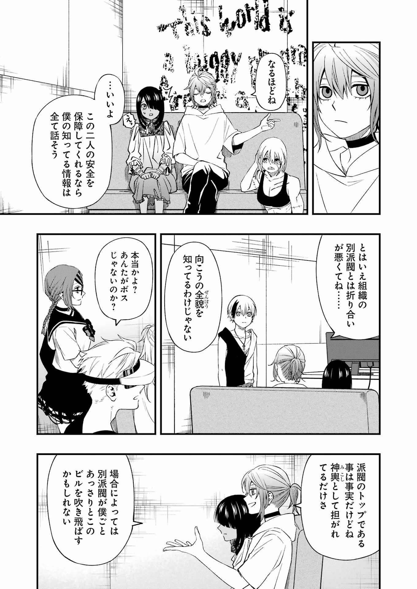 デッドマウント・デスプレイ 第83話 - Page 21