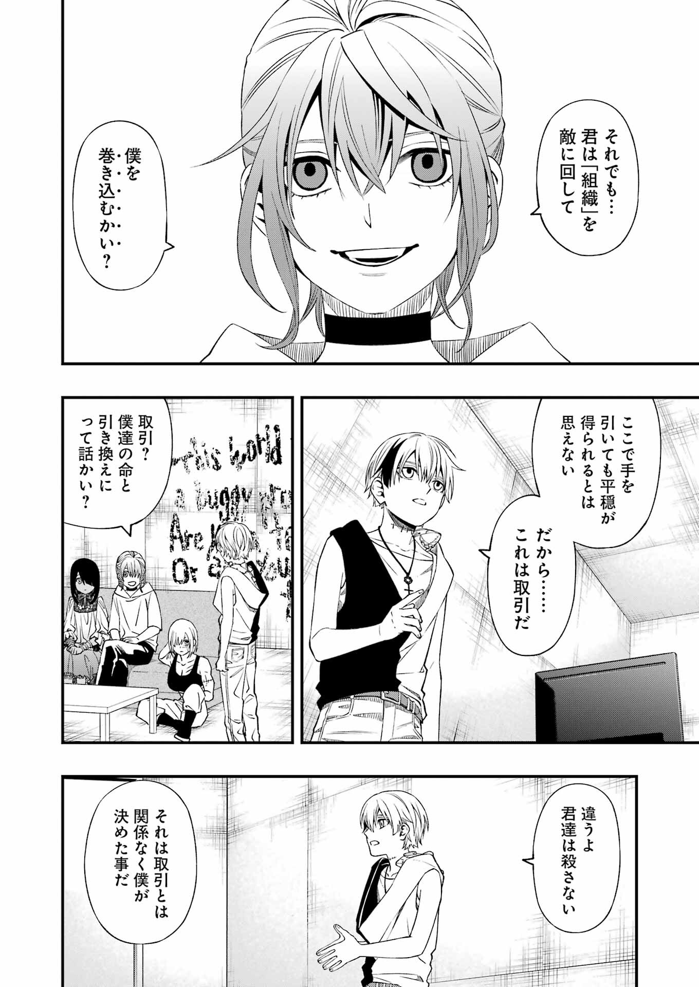 デッドマウント・デスプレイ 第83話 - Page 22