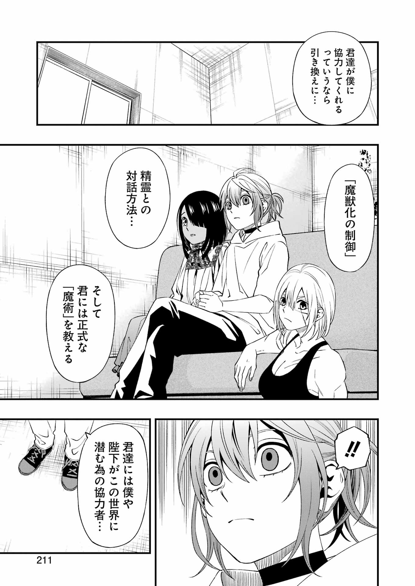 デッドマウント・デスプレイ 第83話 - Page 23