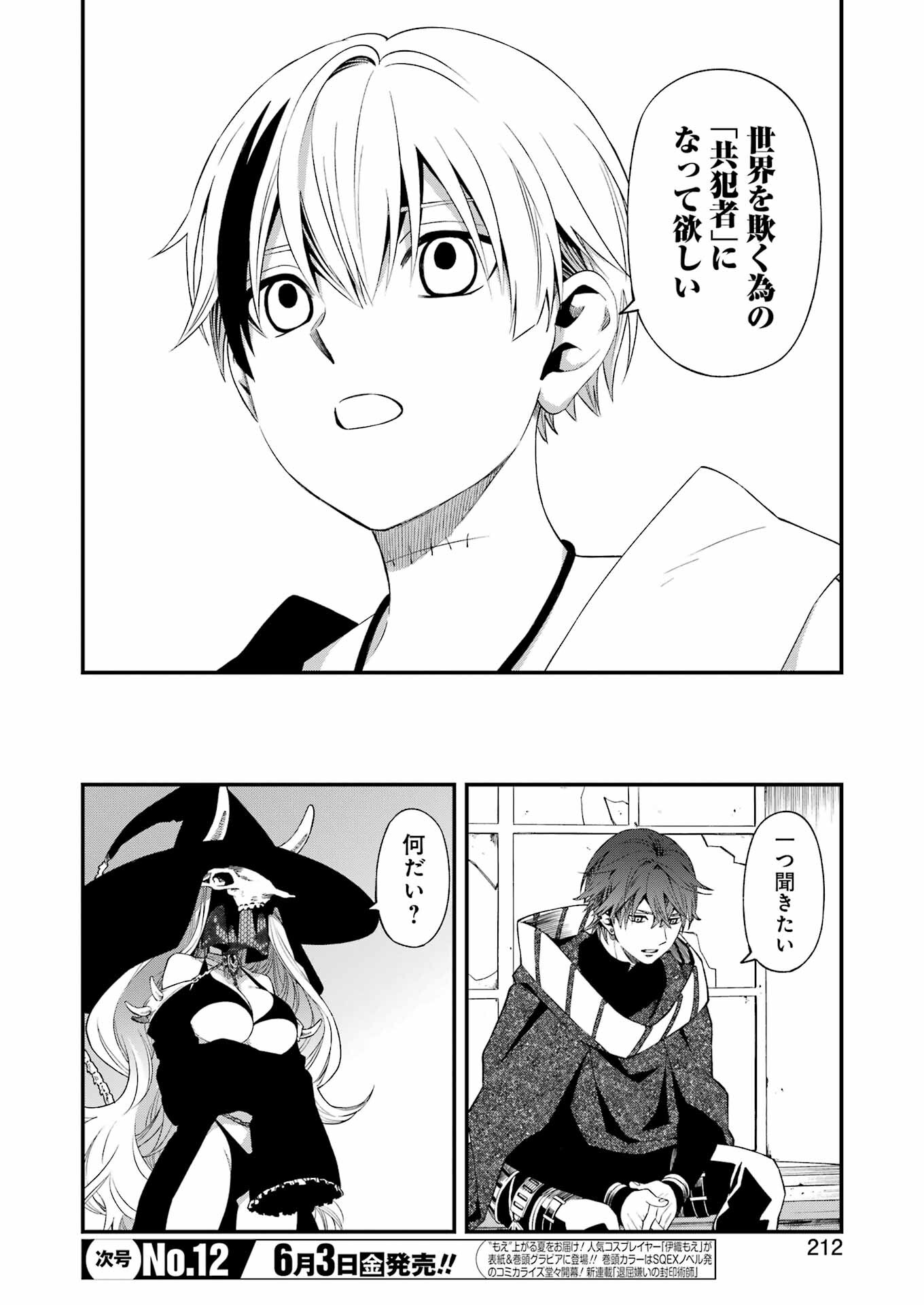 デッドマウント・デスプレイ 第83話 - Page 24