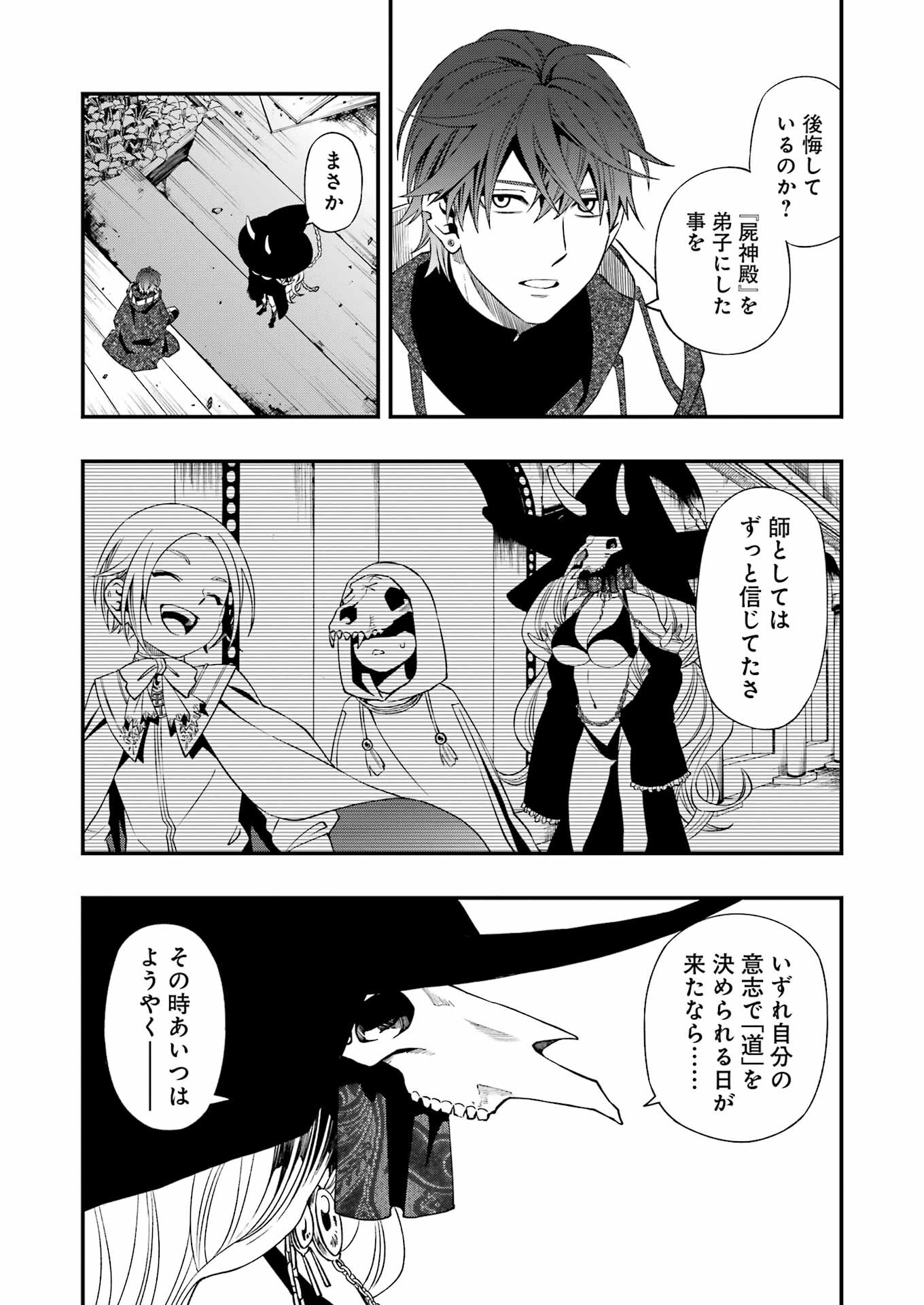 デッドマウント・デスプレイ 第83話 - Page 25