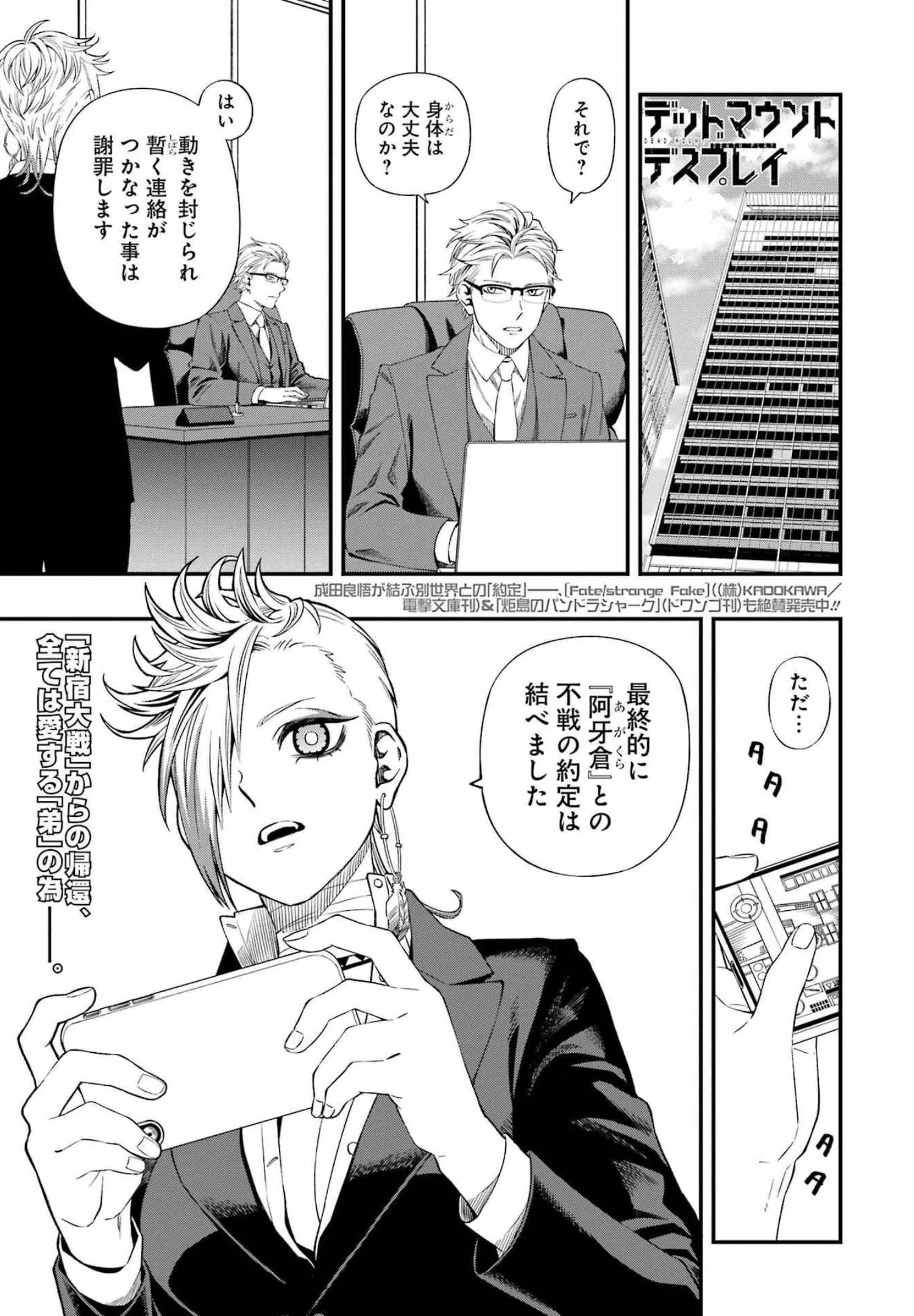 デッドマウント・デスプレイ 第84話 - Page 1