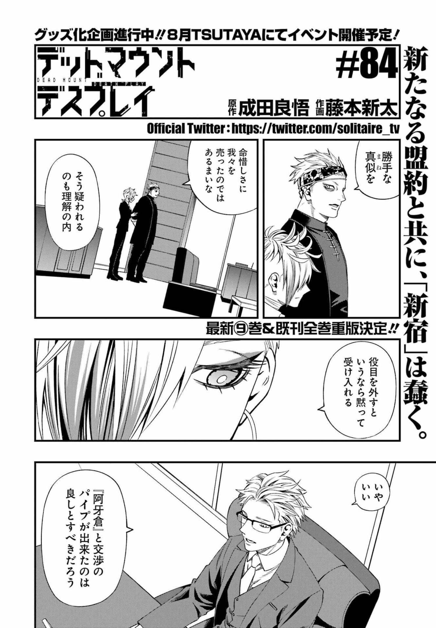 デッドマウント・デスプレイ 第84話 - Page 2