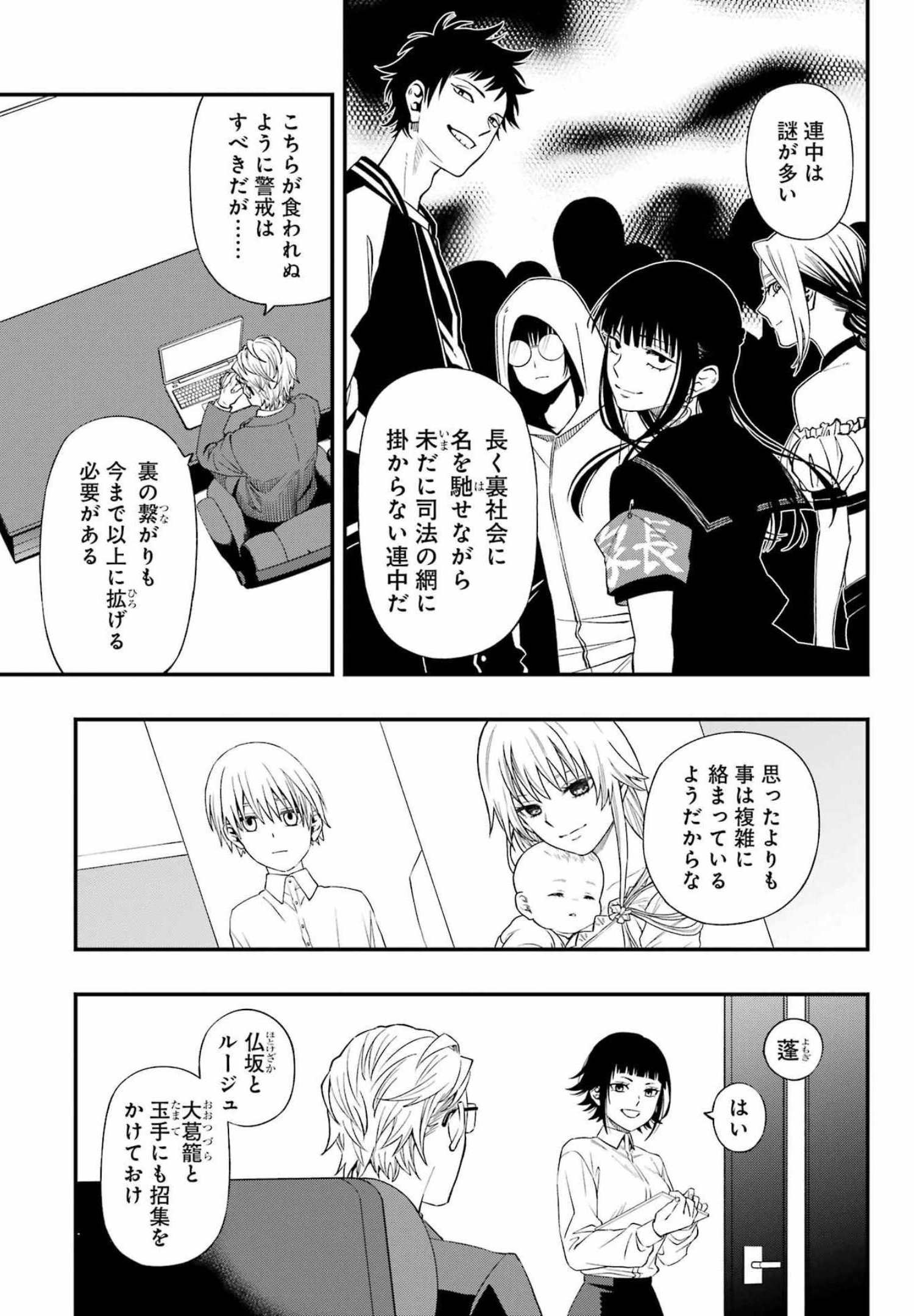 デッドマウント・デスプレイ 第84話 - Page 3