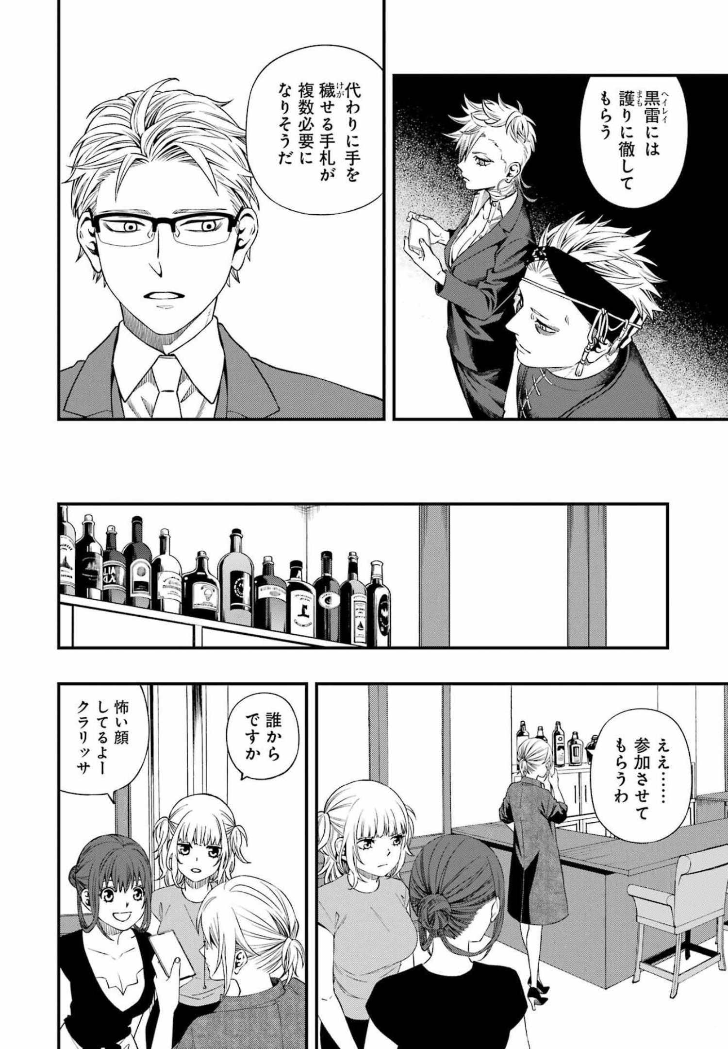 デッドマウント・デスプレイ 第84話 - Page 4