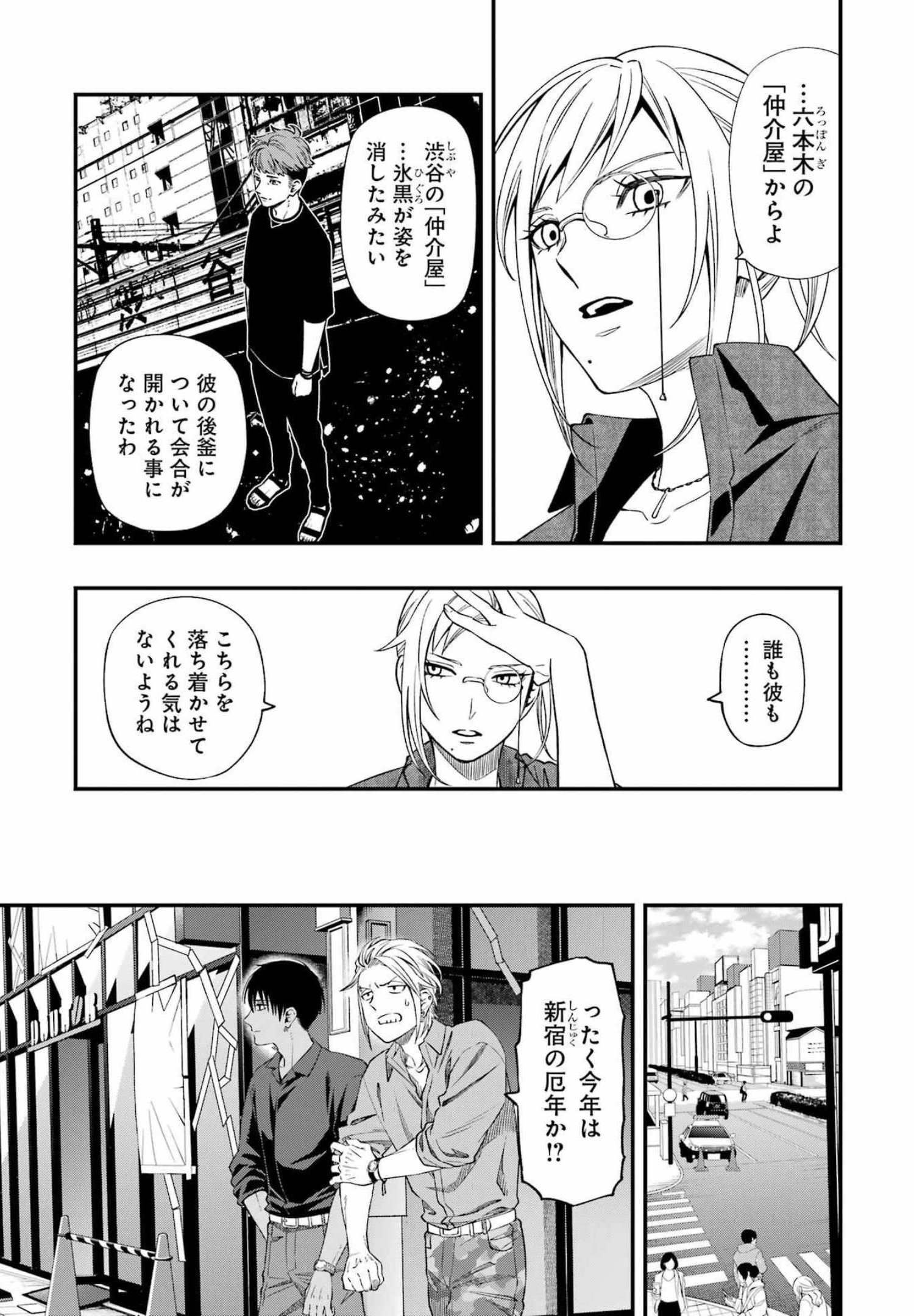 デッドマウント・デスプレイ 第84話 - Page 5