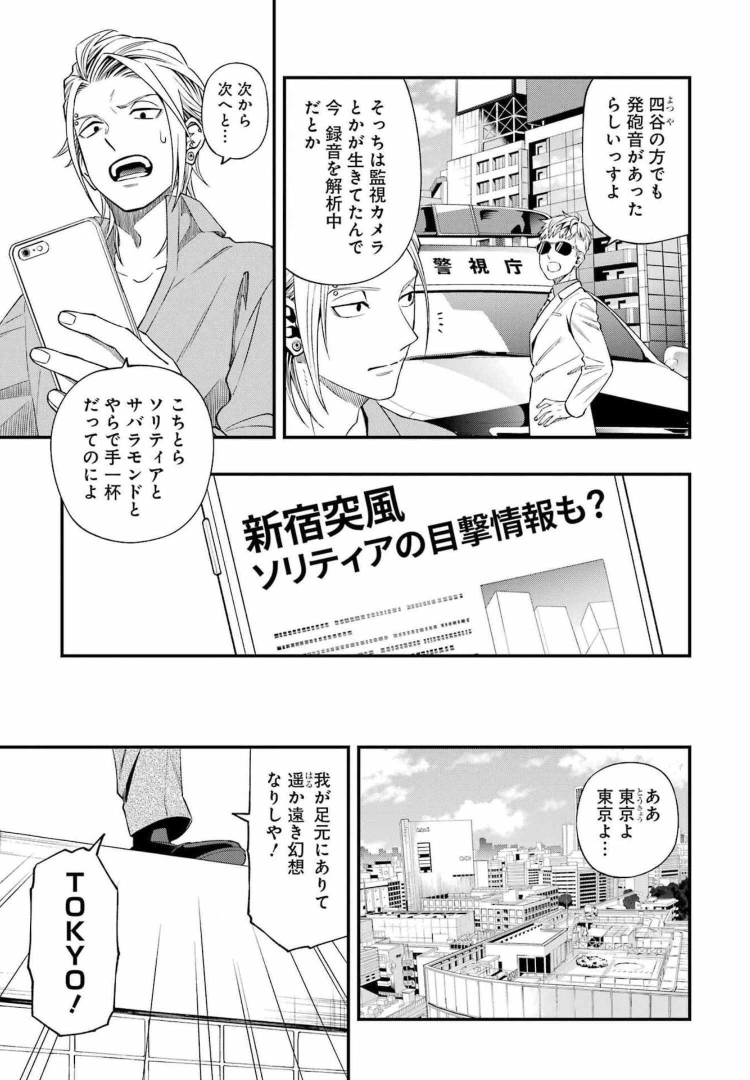 デッドマウント・デスプレイ 第84話 - Page 7