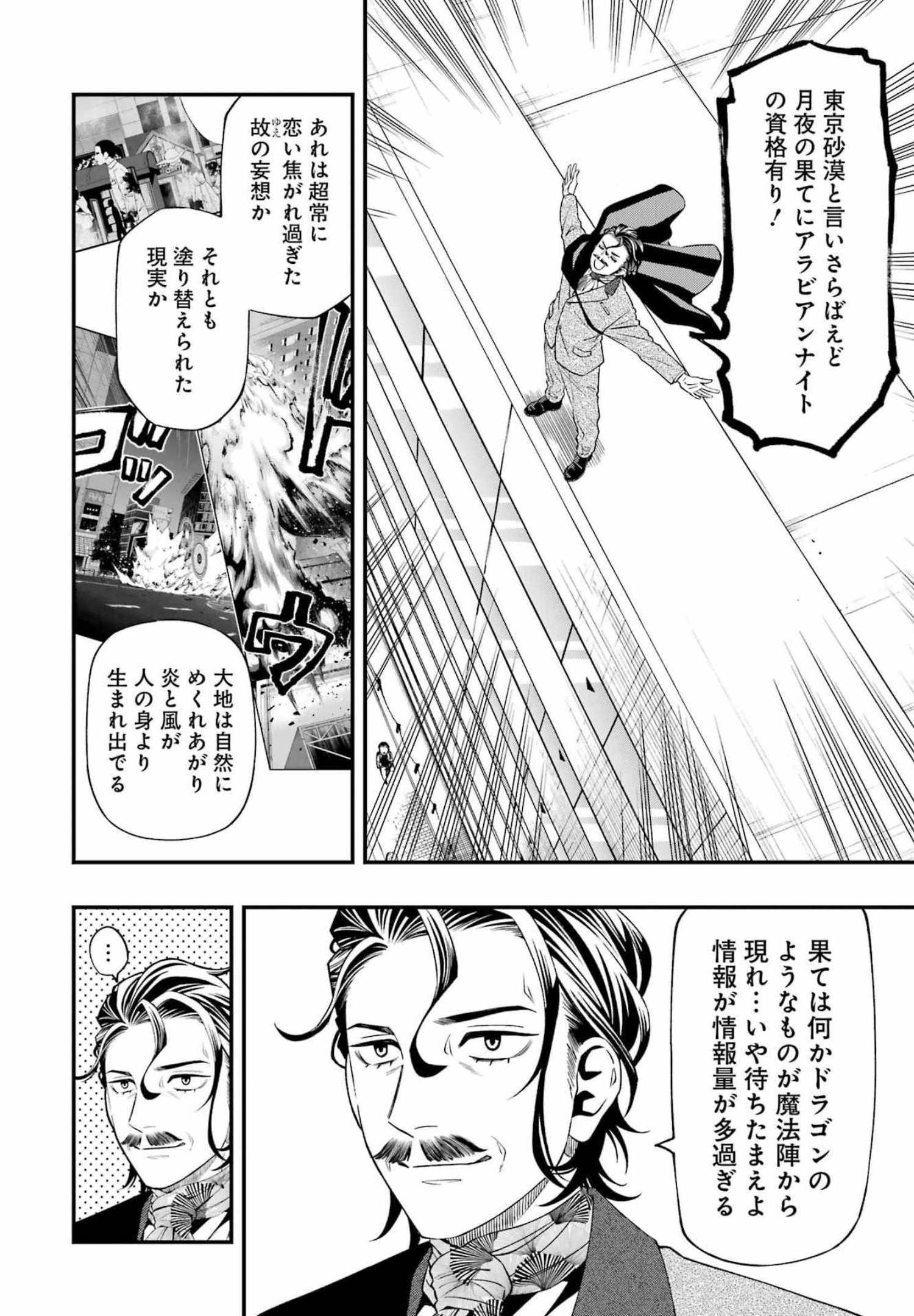 デッドマウント・デスプレイ 第84話 - Page 8