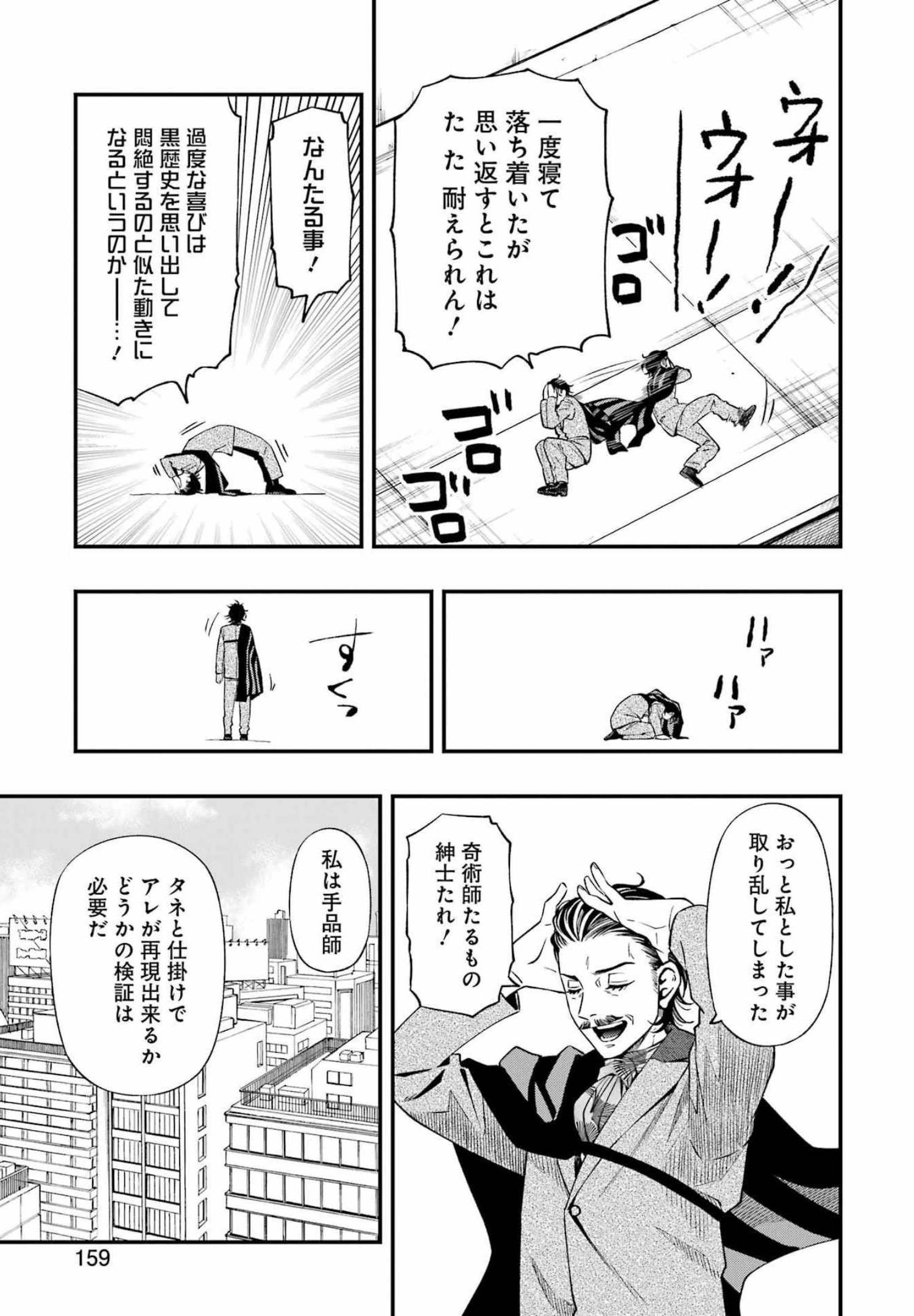 デッドマウント・デスプレイ 第84話 - Page 9