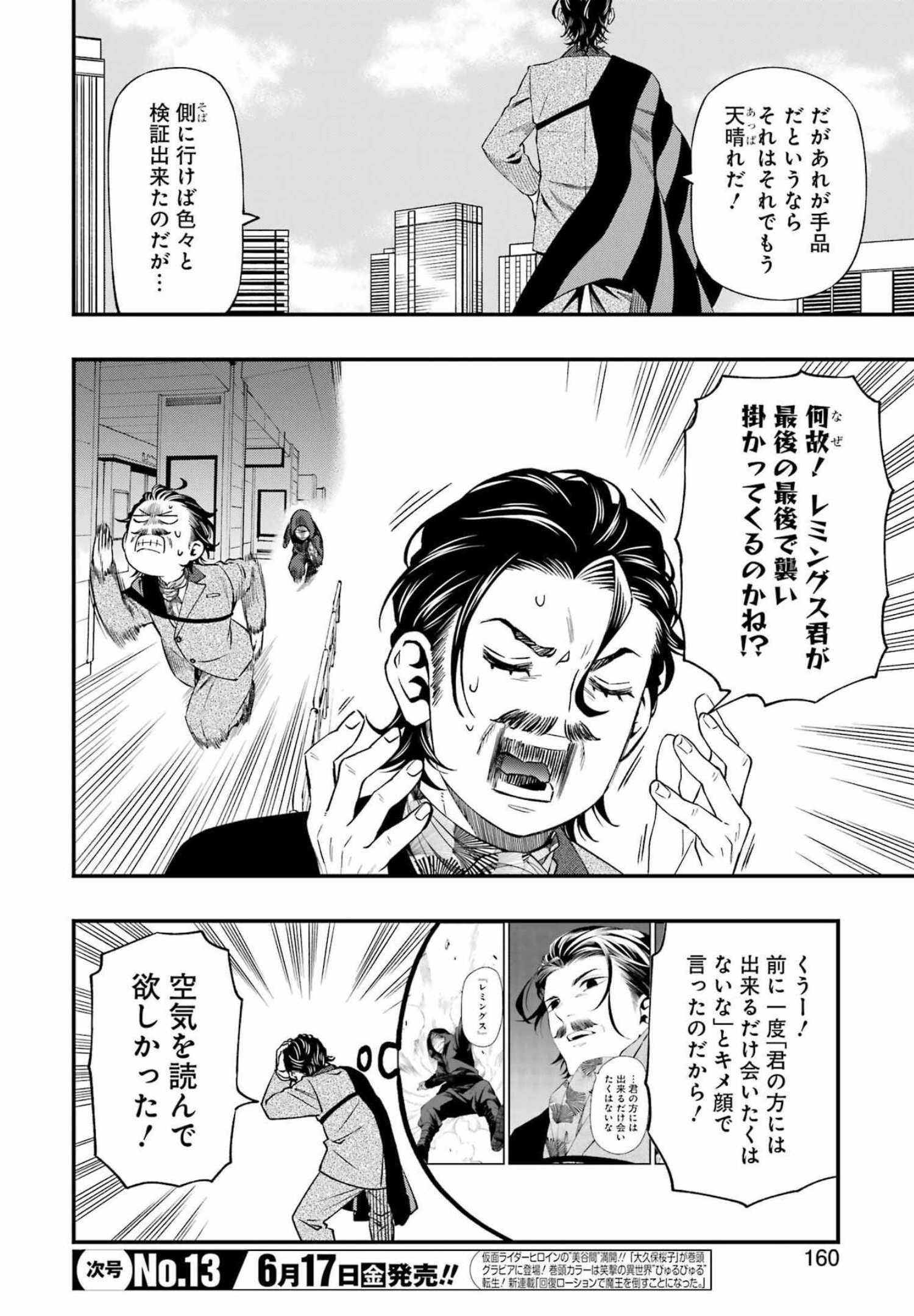 デッドマウント・デスプレイ 第84話 - Page 10