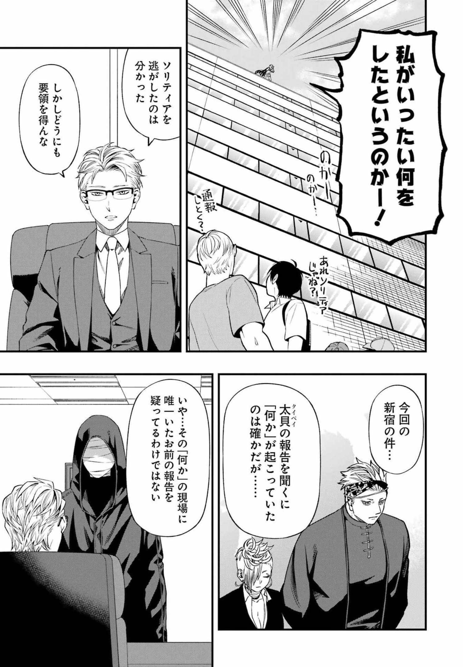 デッドマウント・デスプレイ 第84話 - Page 11