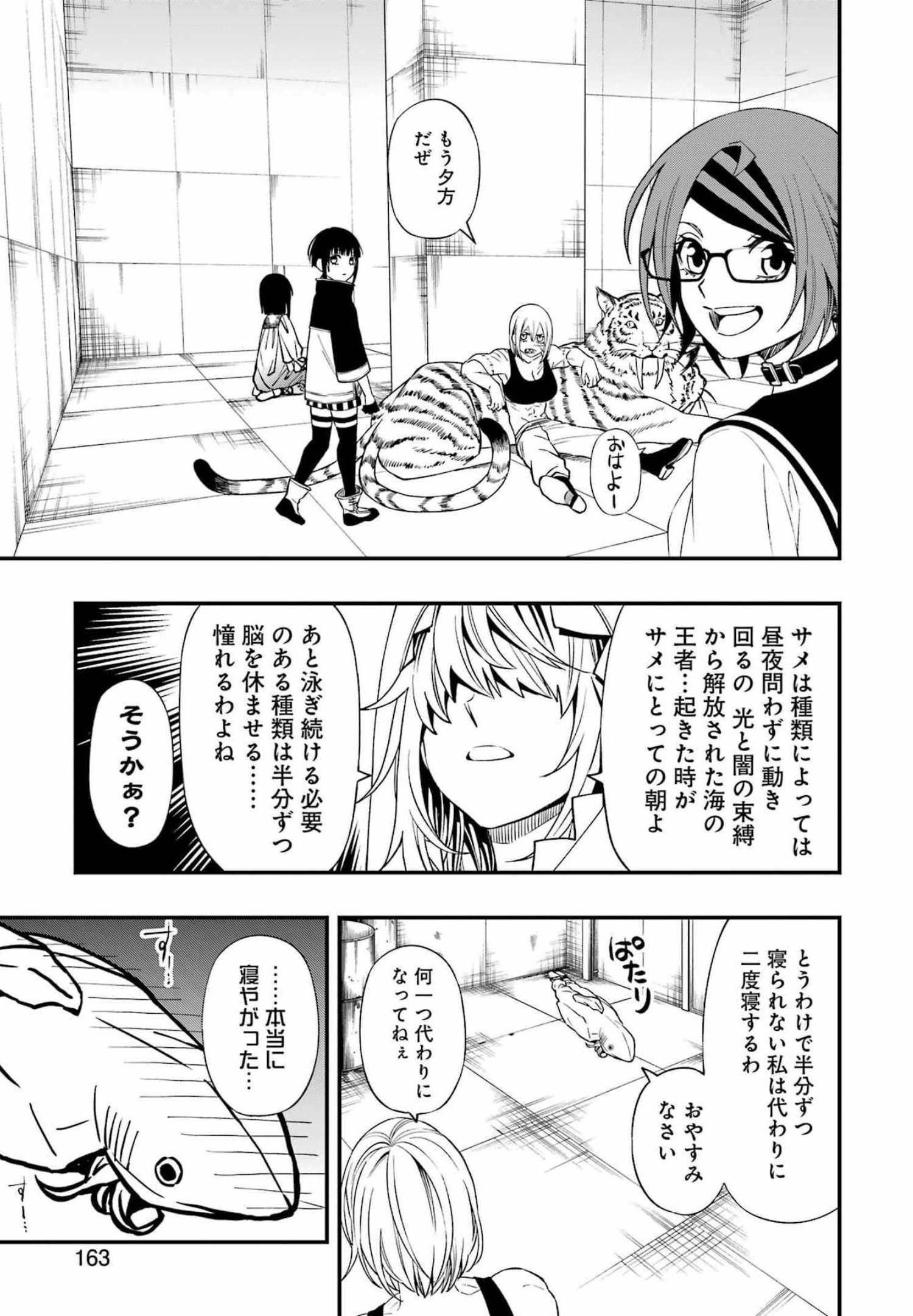 デッドマウント・デスプレイ 第84話 - Page 13