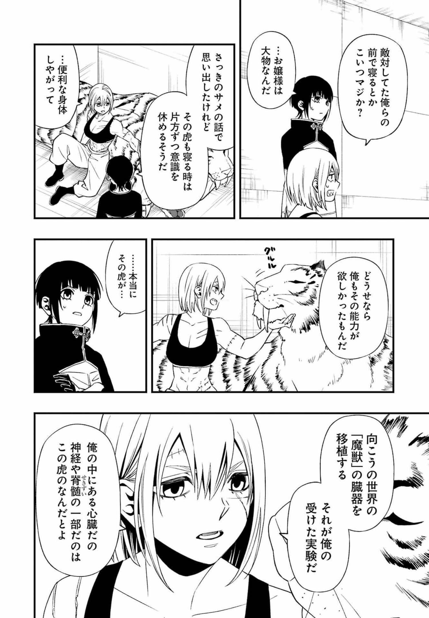 デッドマウント・デスプレイ 第84話 - Page 14