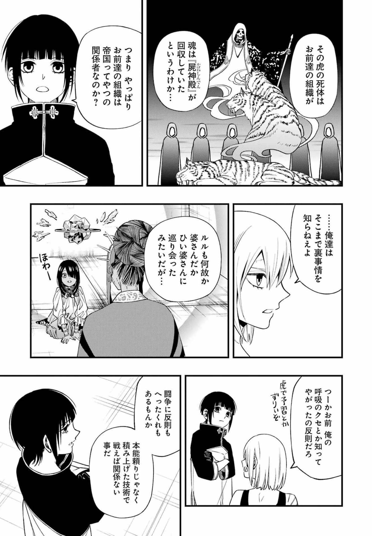 デッドマウント・デスプレイ 第84話 - Page 15