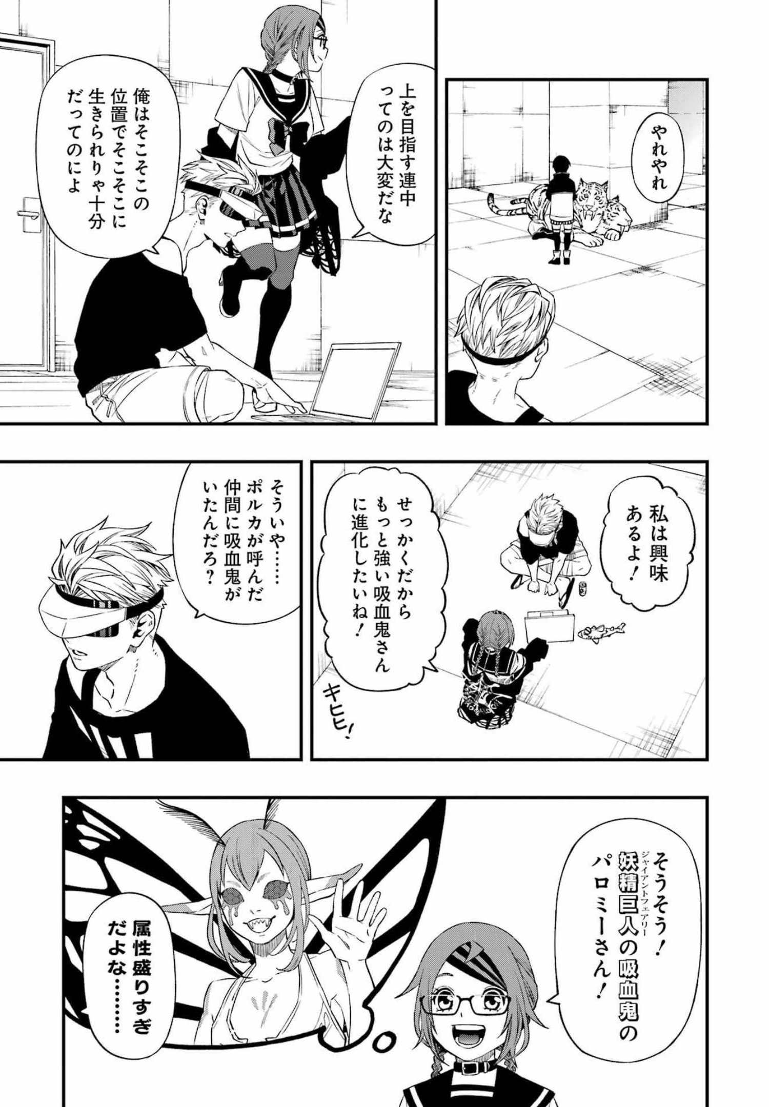 デッドマウント・デスプレイ 第84話 - Page 17