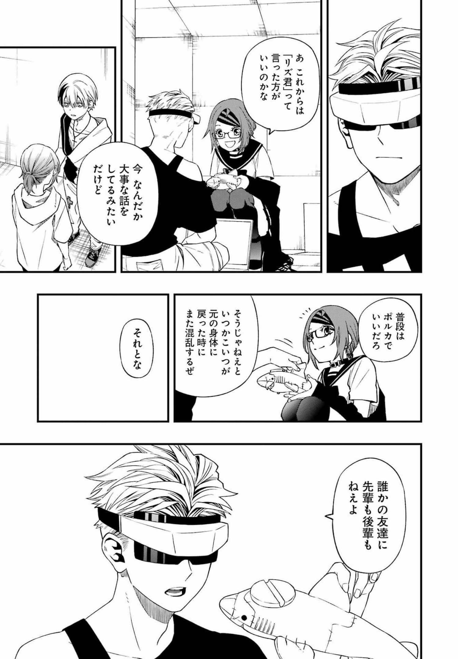 デッドマウント・デスプレイ 第84話 - Page 19