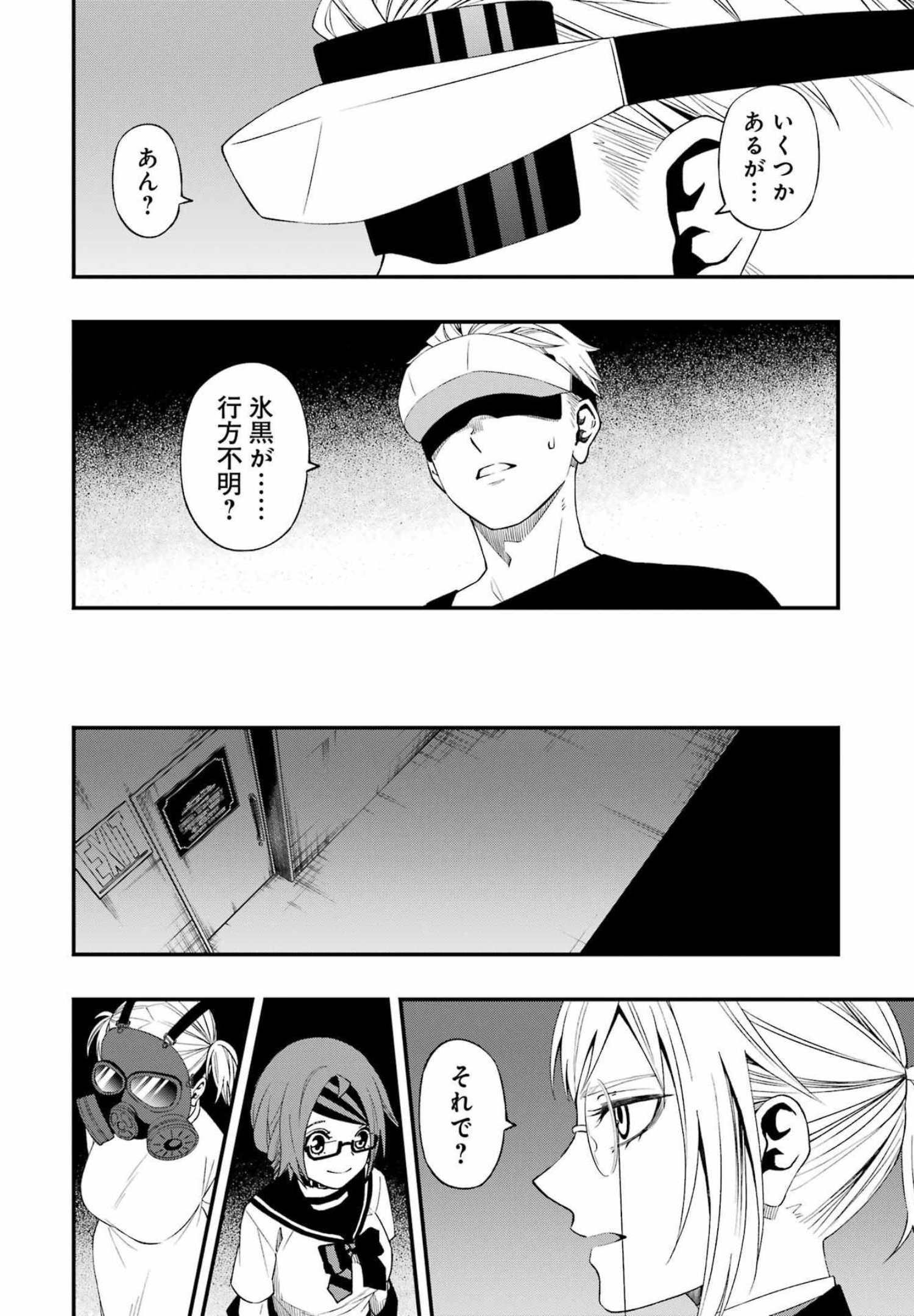 デッドマウント・デスプレイ 第84話 - Page 22