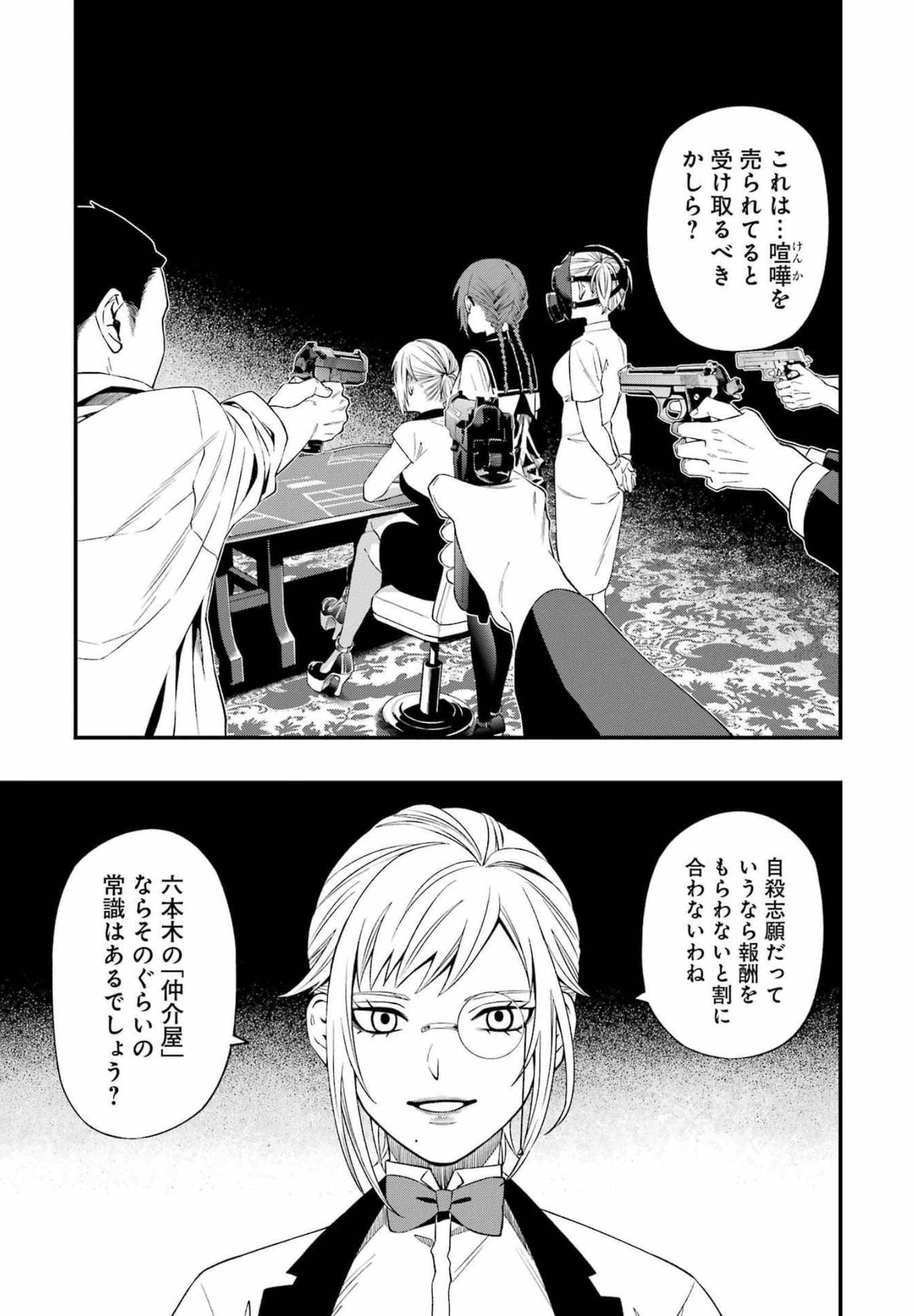 デッドマウント・デスプレイ 第84話 - Page 23