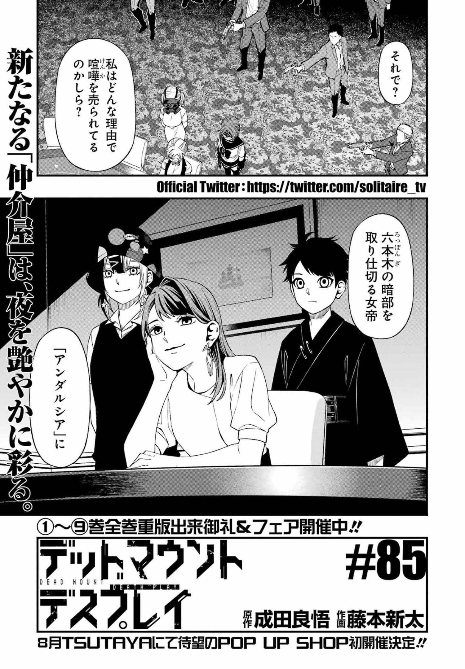 デッドマウント・デスプレイ 第85話 - Page 2