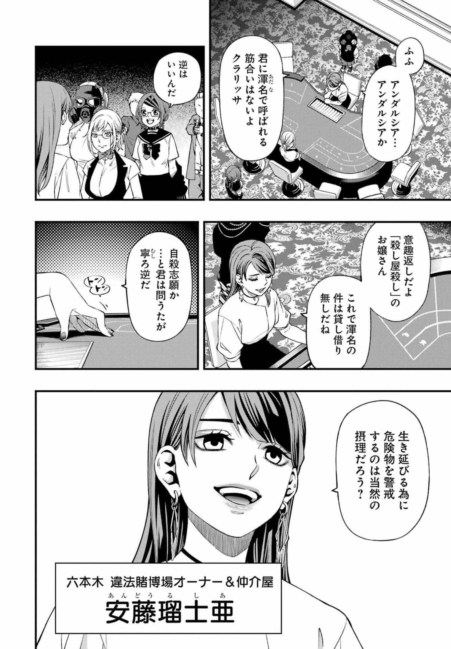 デッドマウント・デスプレイ 第85話 - Page 3