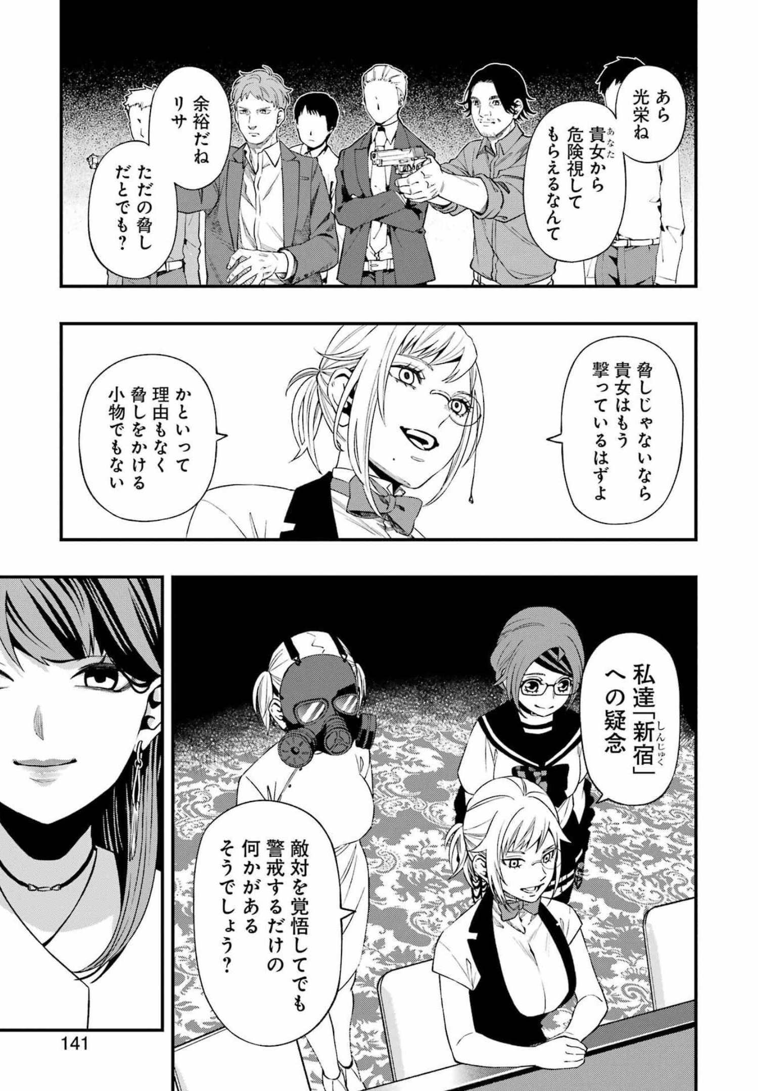 デッドマウント・デスプレイ 第85話 - Page 4