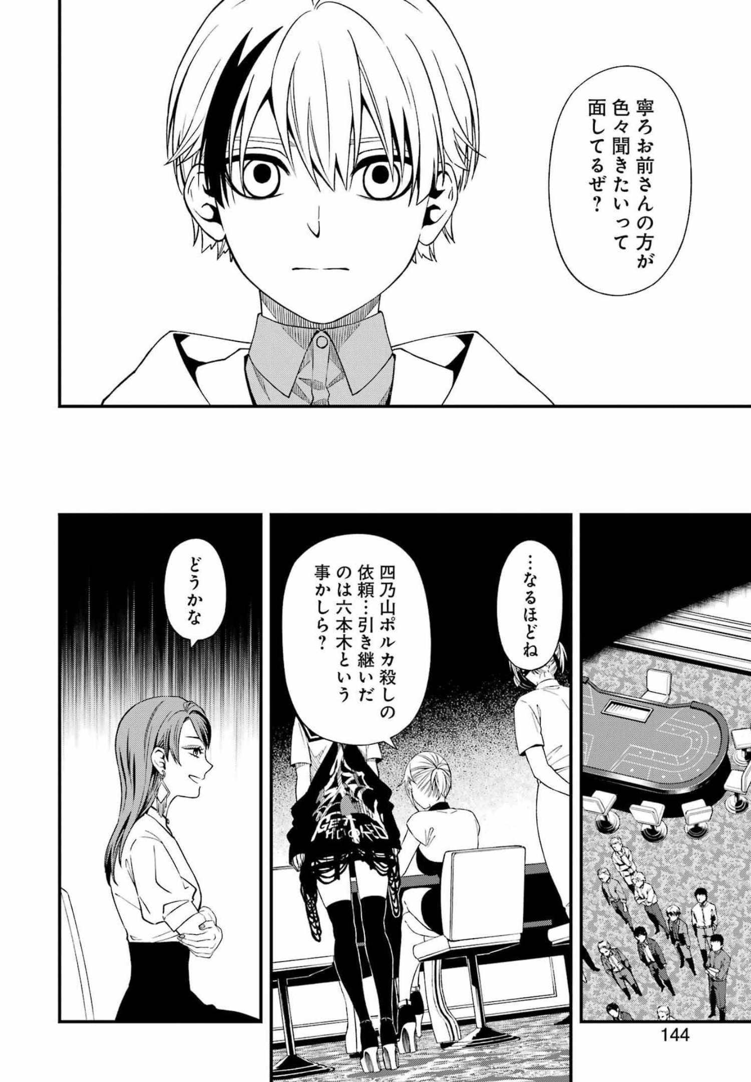 デッドマウント・デスプレイ 第85話 - Page 6