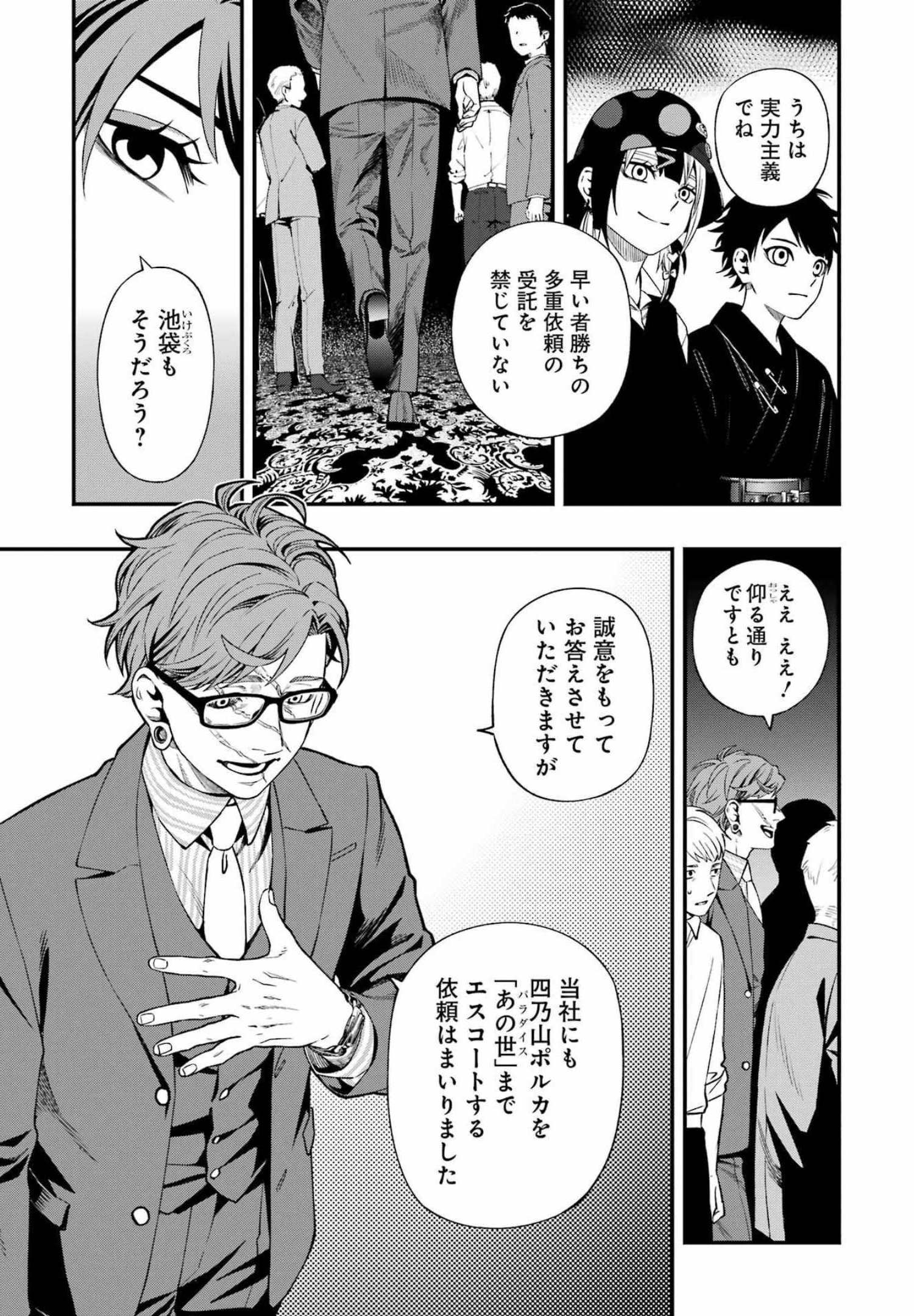 デッドマウント・デスプレイ 第85話 - Page 8