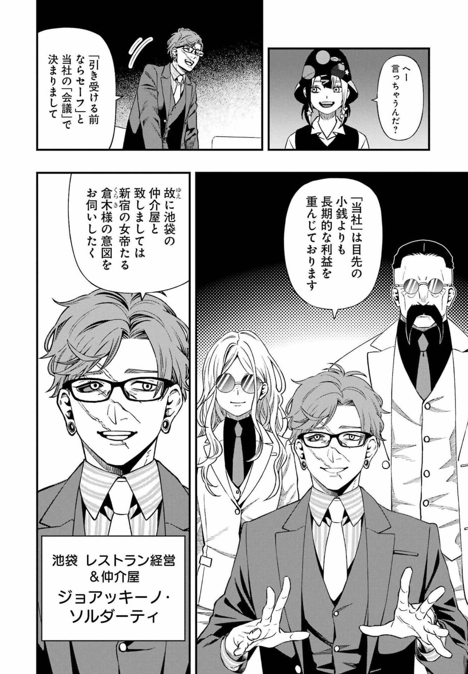 デッドマウント・デスプレイ 第85話 - Page 8