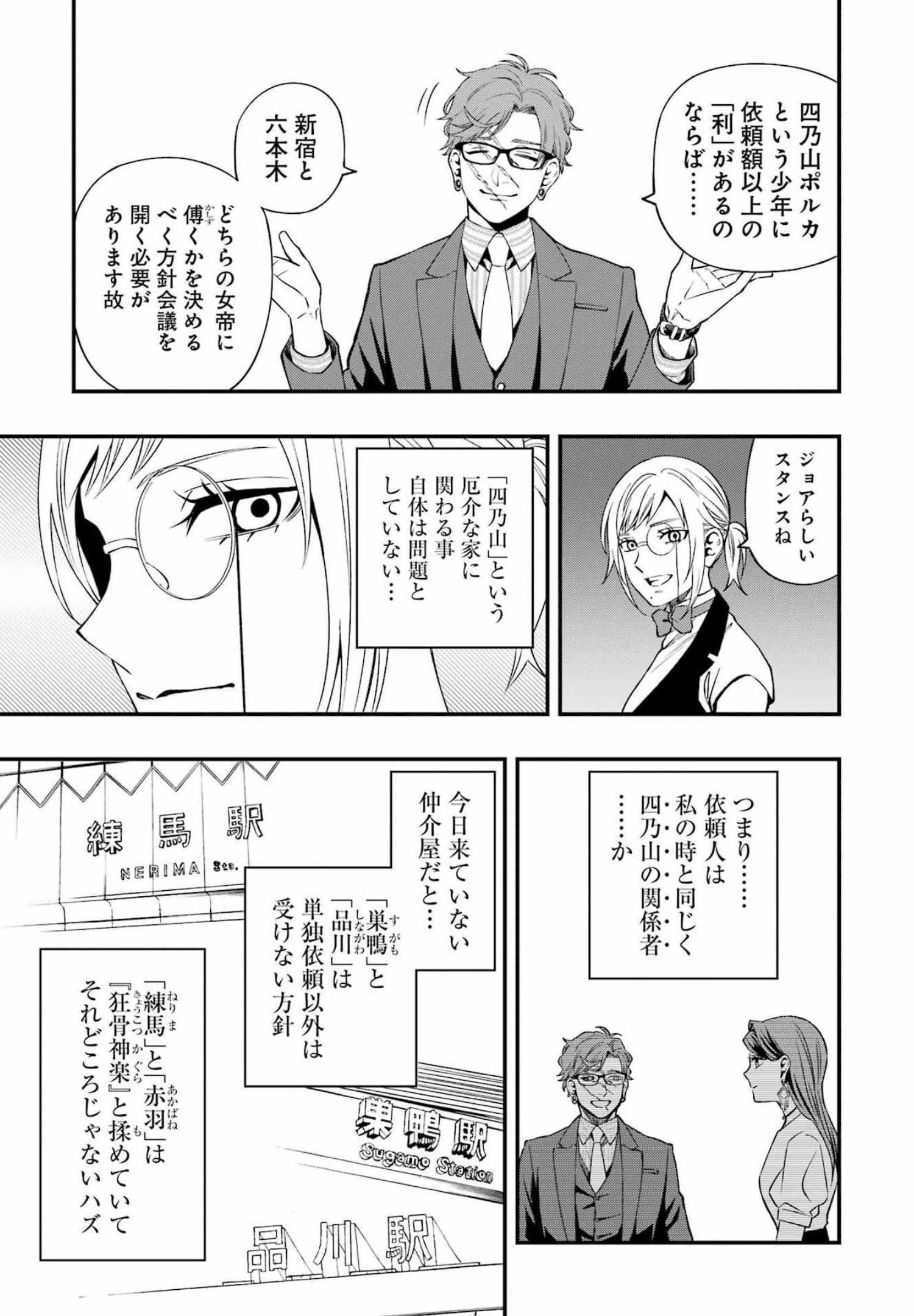 デッドマウント・デスプレイ 第85話 - Page 9