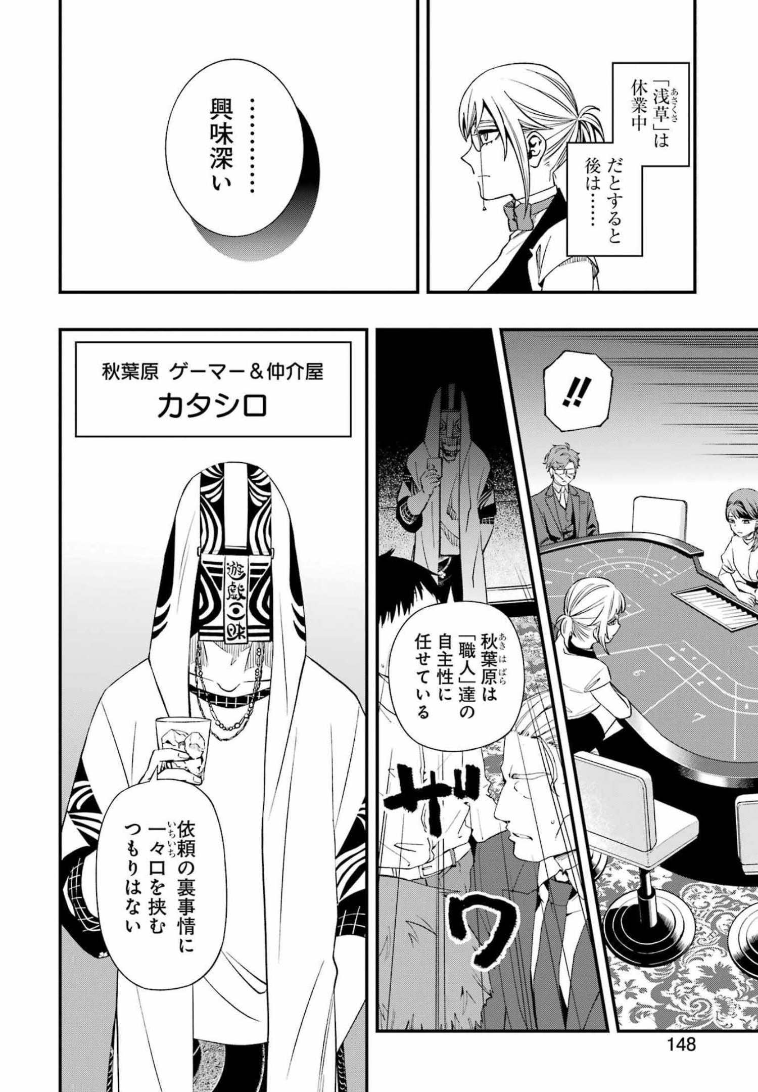 デッドマウント・デスプレイ 第85話 - Page 11