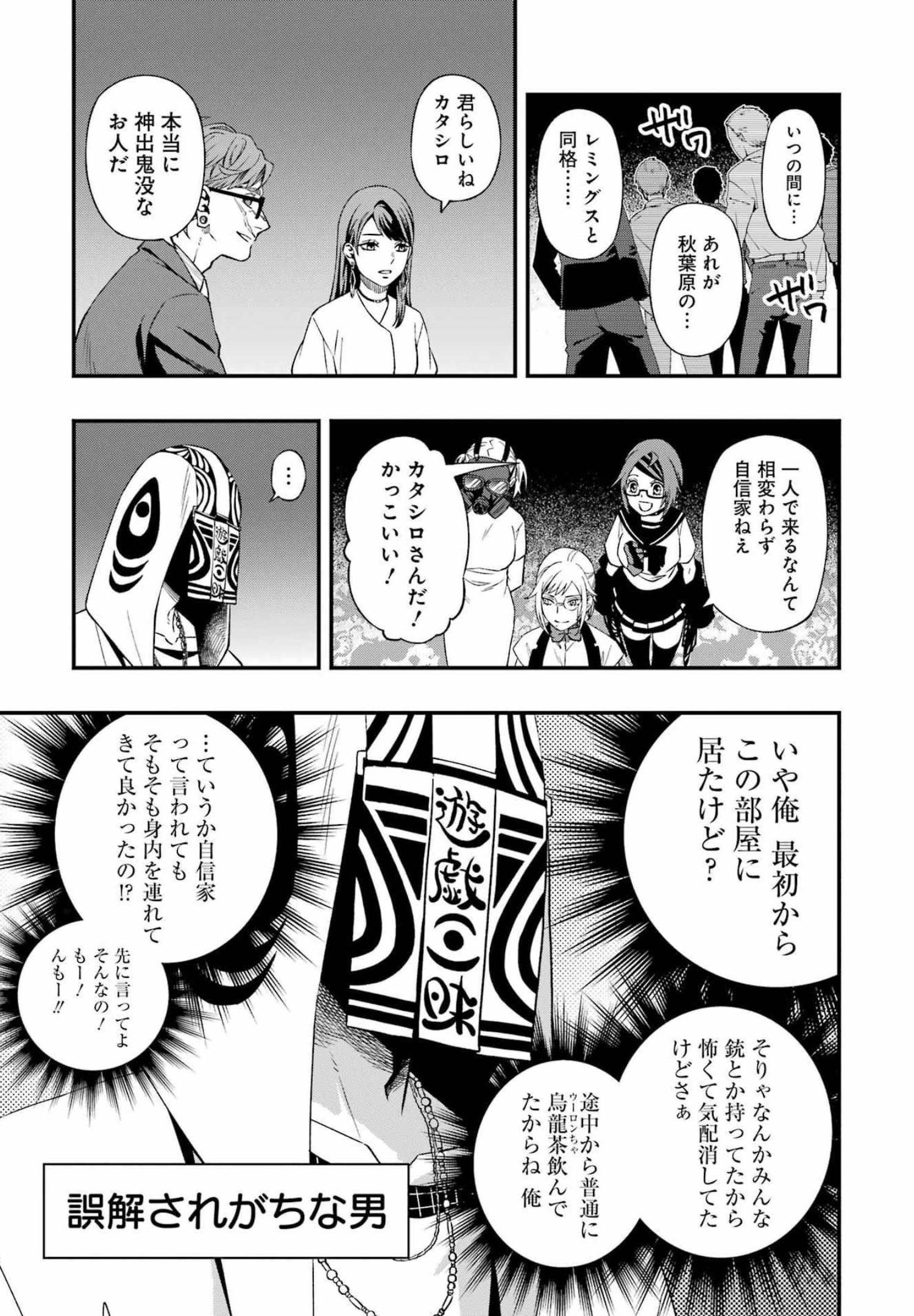 デッドマウント・デスプレイ 第85話 - Page 12