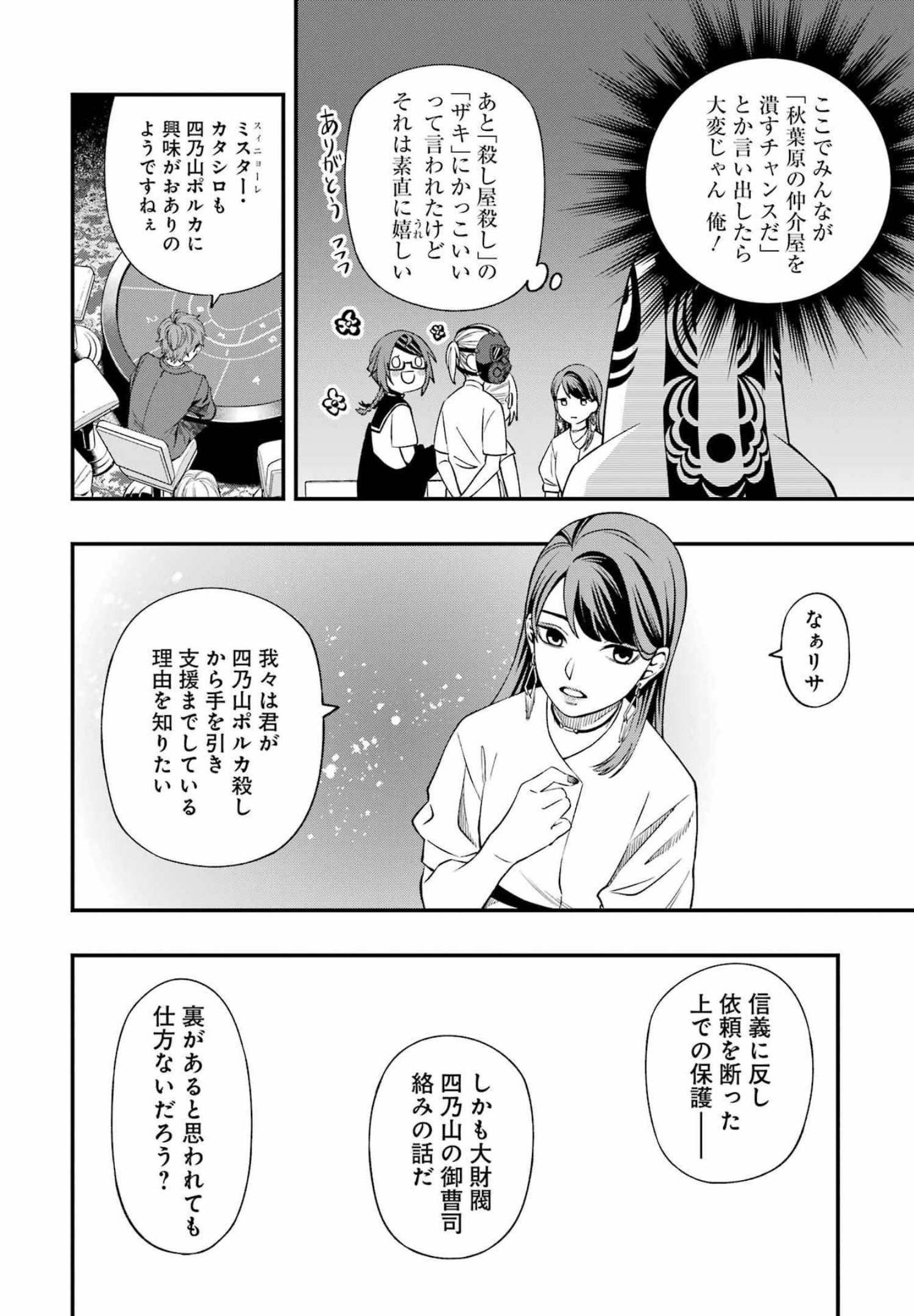 デッドマウント・デスプレイ 第85話 - Page 12