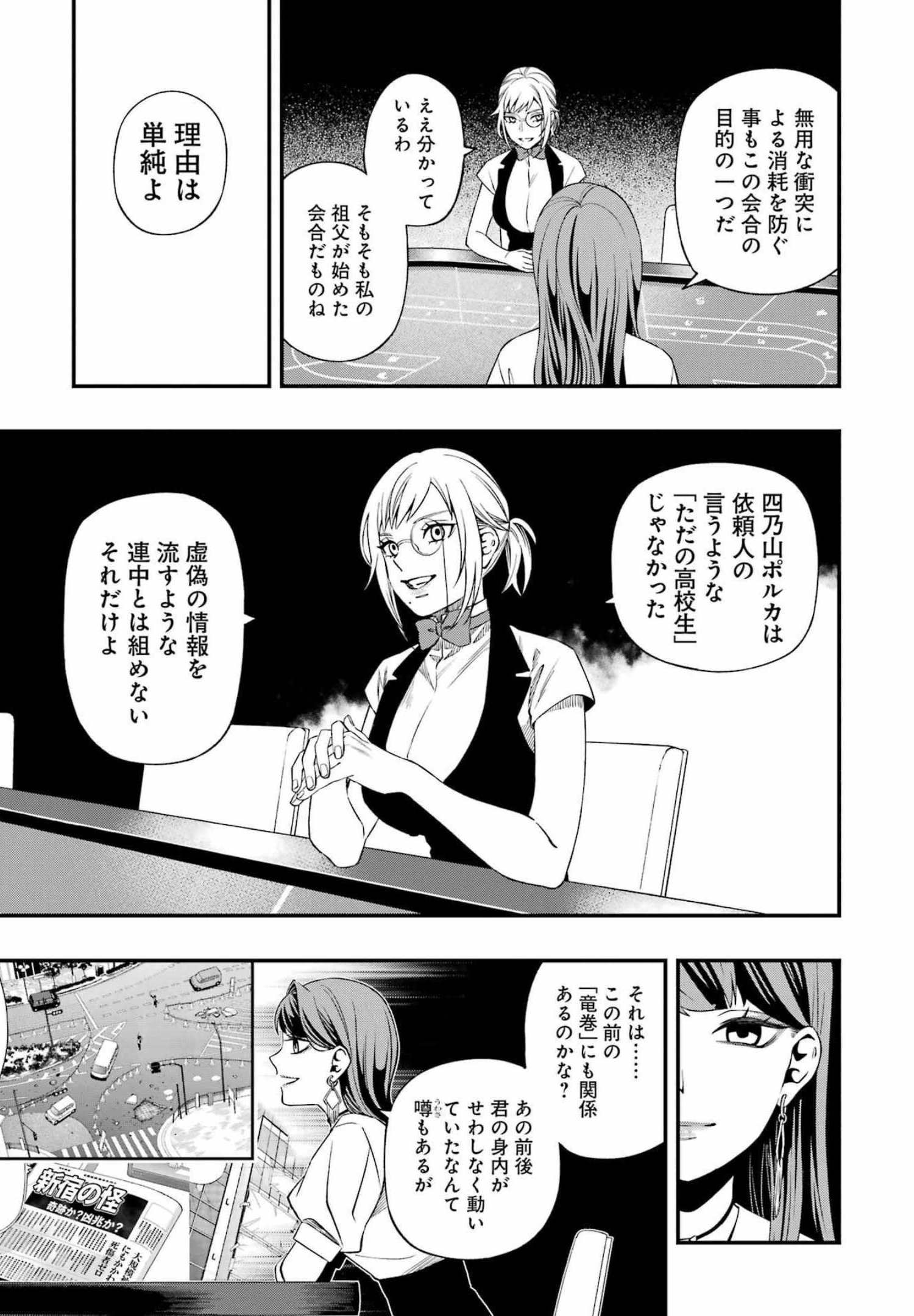 デッドマウント・デスプレイ 第85話 - Page 13