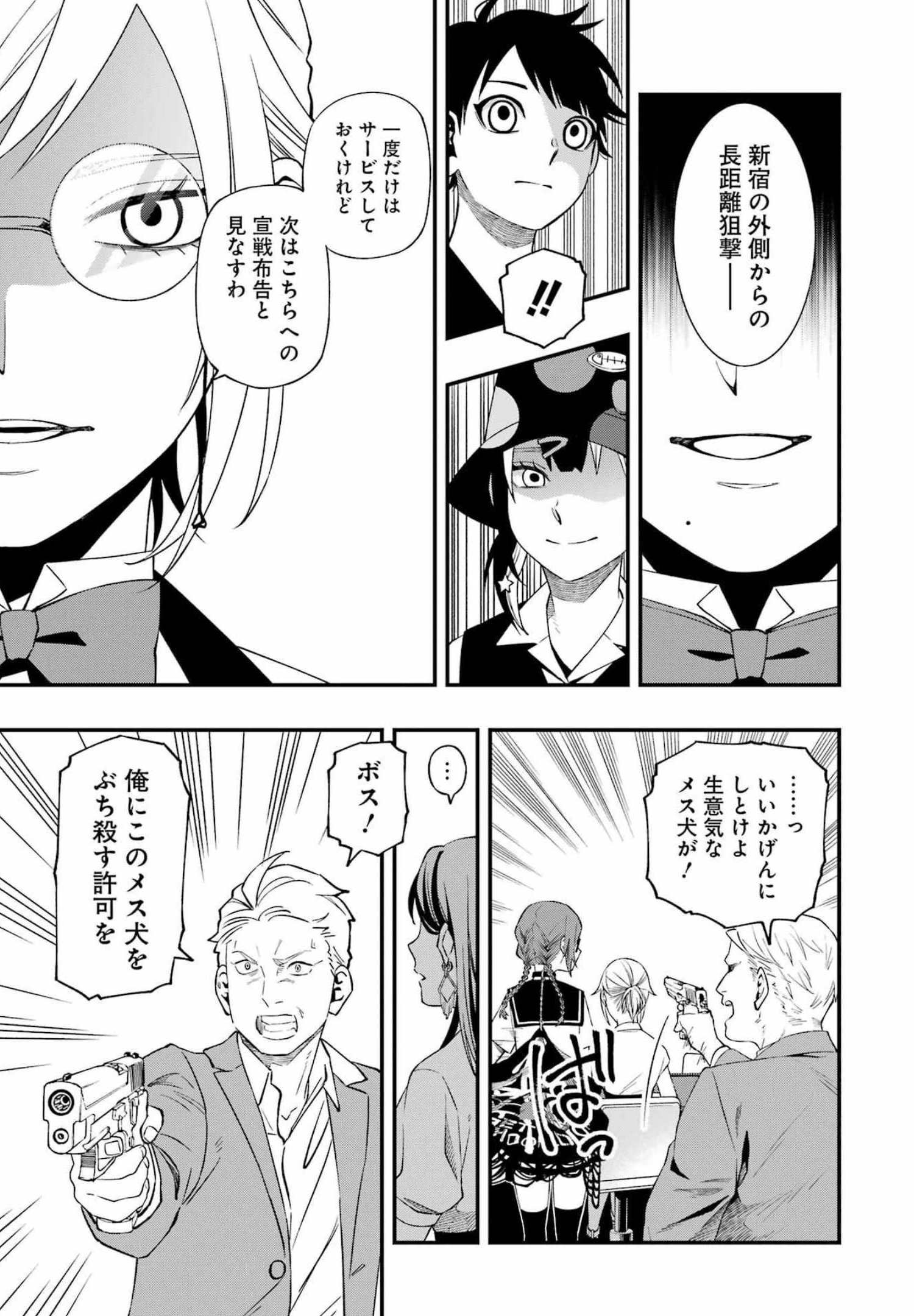 デッドマウント・デスプレイ 第85話 - Page 16