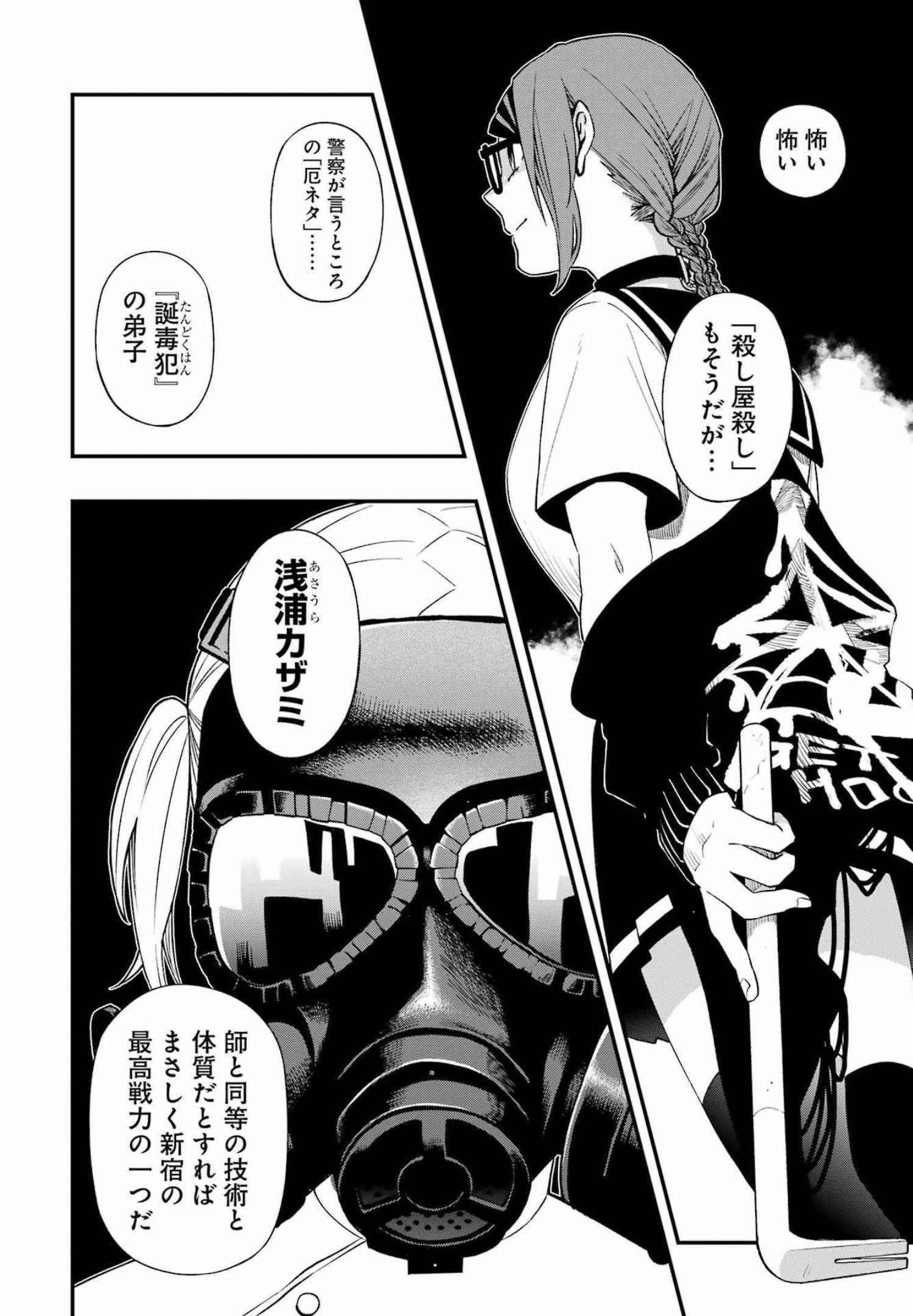 デッドマウント・デスプレイ 第85話 - Page 18