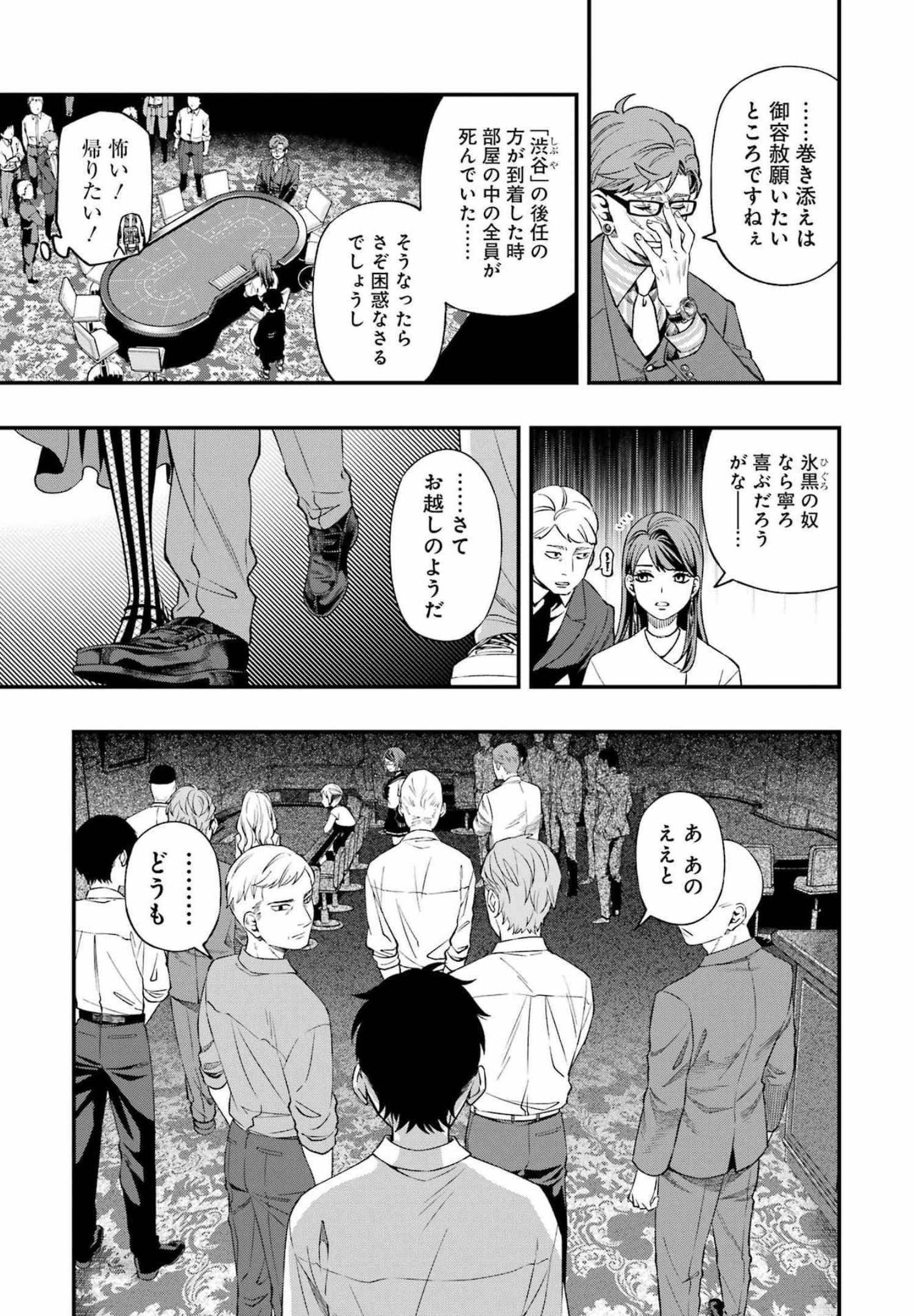 デッドマウント・デスプレイ 第85話 - Page 19