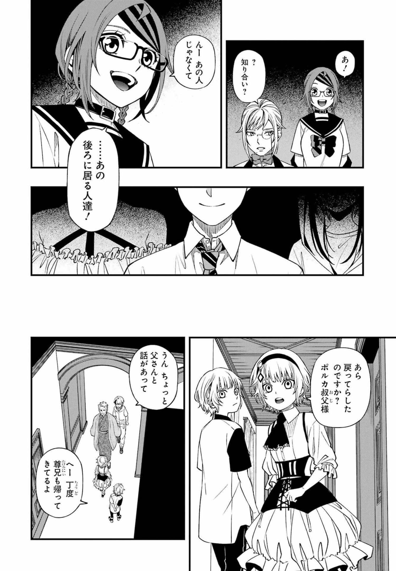 デッドマウント・デスプレイ 第85話 - Page 21