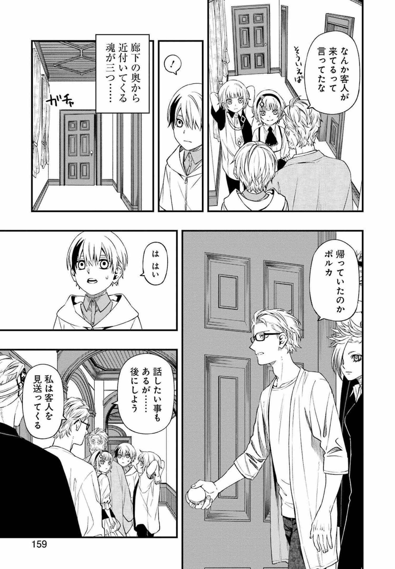 デッドマウント・デスプレイ 第85話 - Page 21