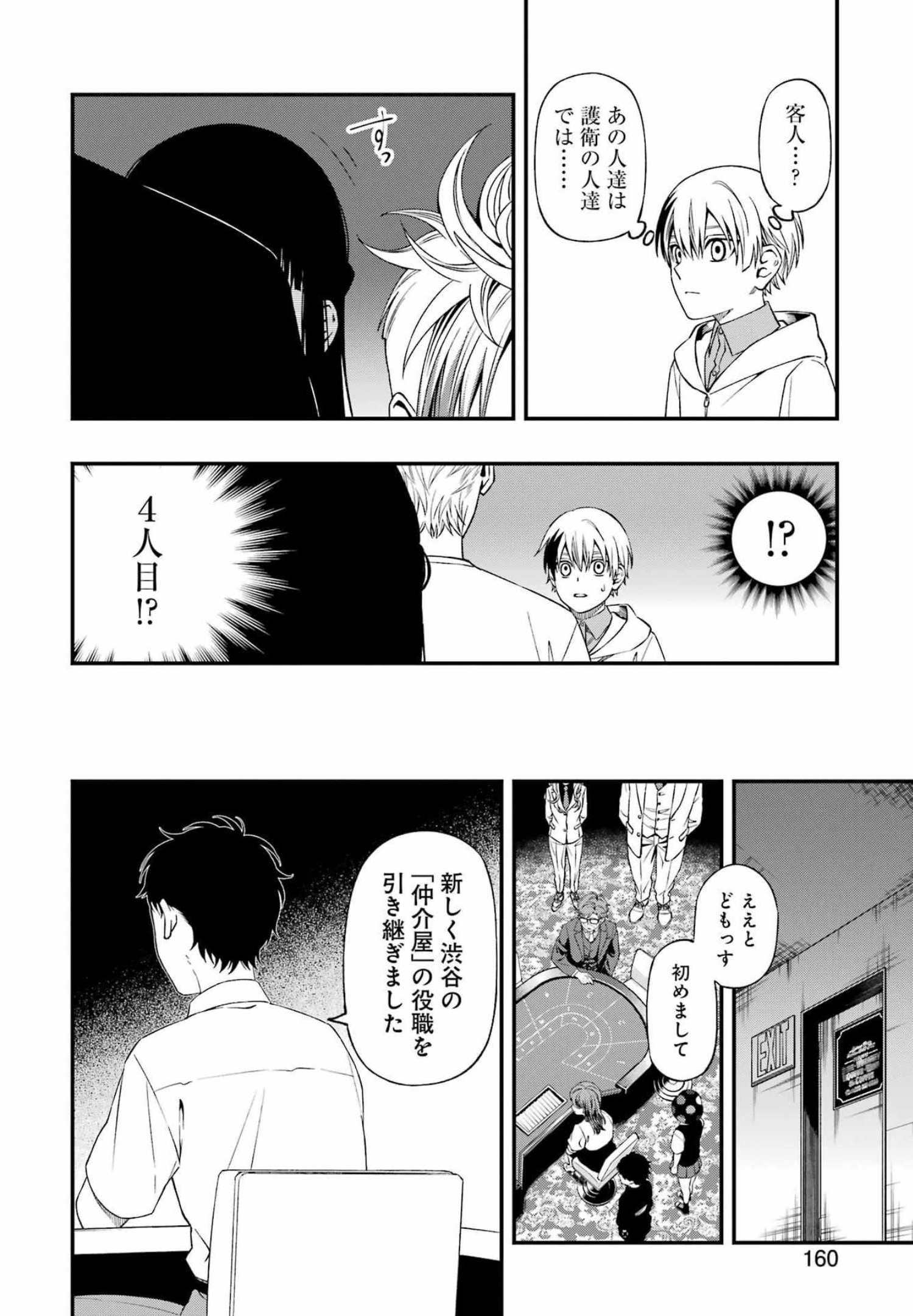 デッドマウント・デスプレイ 第85話 - Page 23