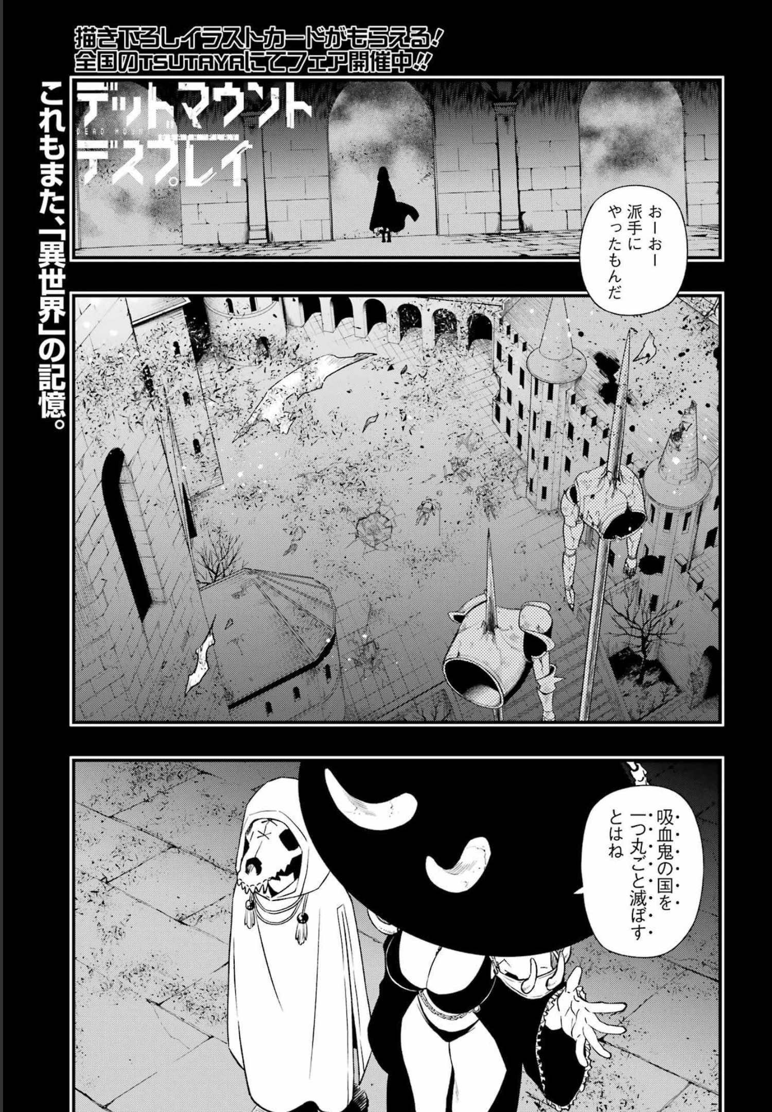 デッドマウント・デスプレイ 第86話 - Page 2