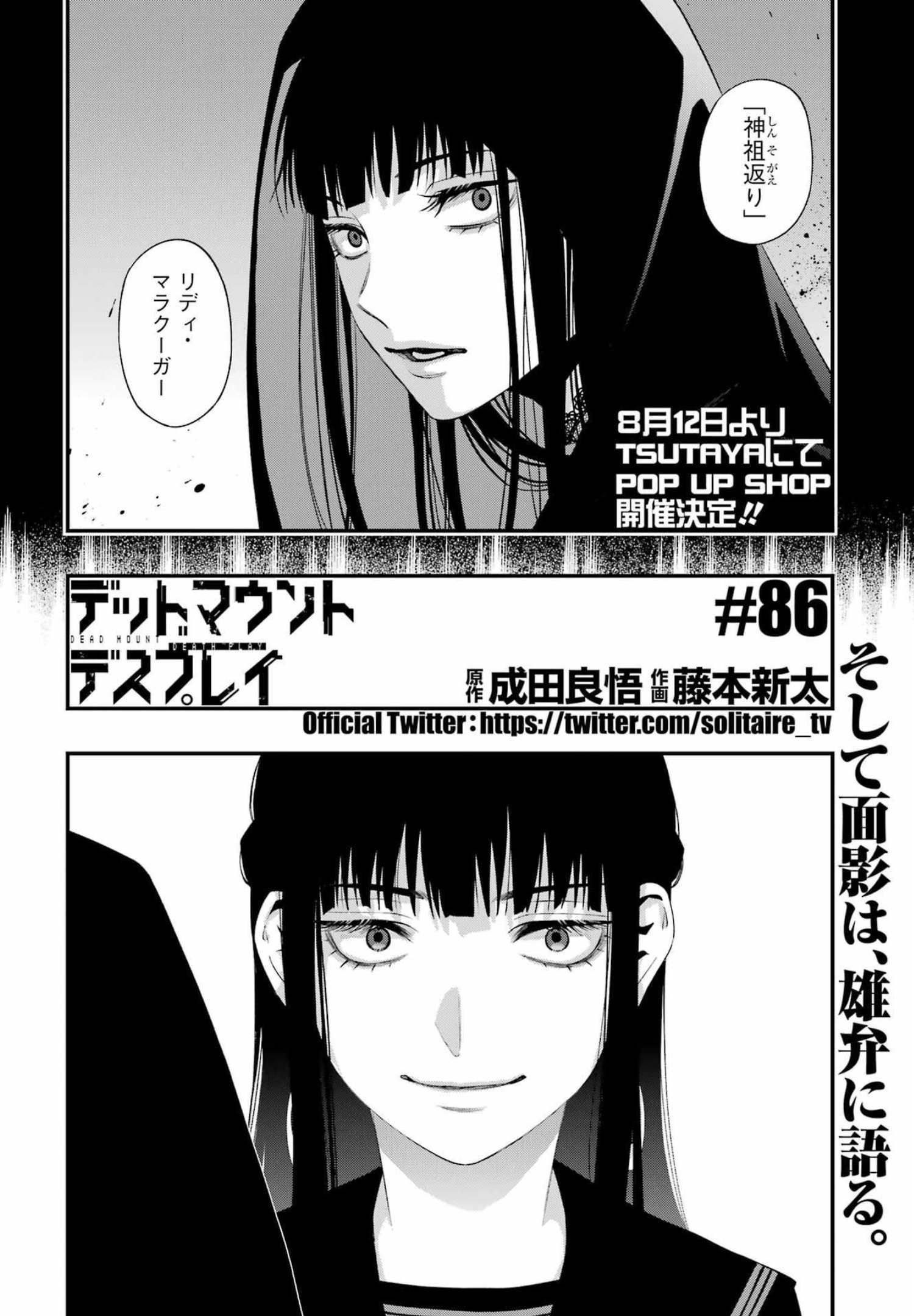 デッドマウント・デスプレイ 第86話 - Page 3