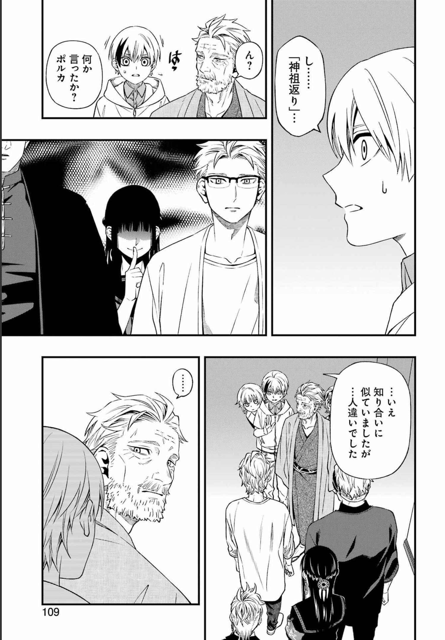 デッドマウント・デスプレイ 第86話 - Page 4