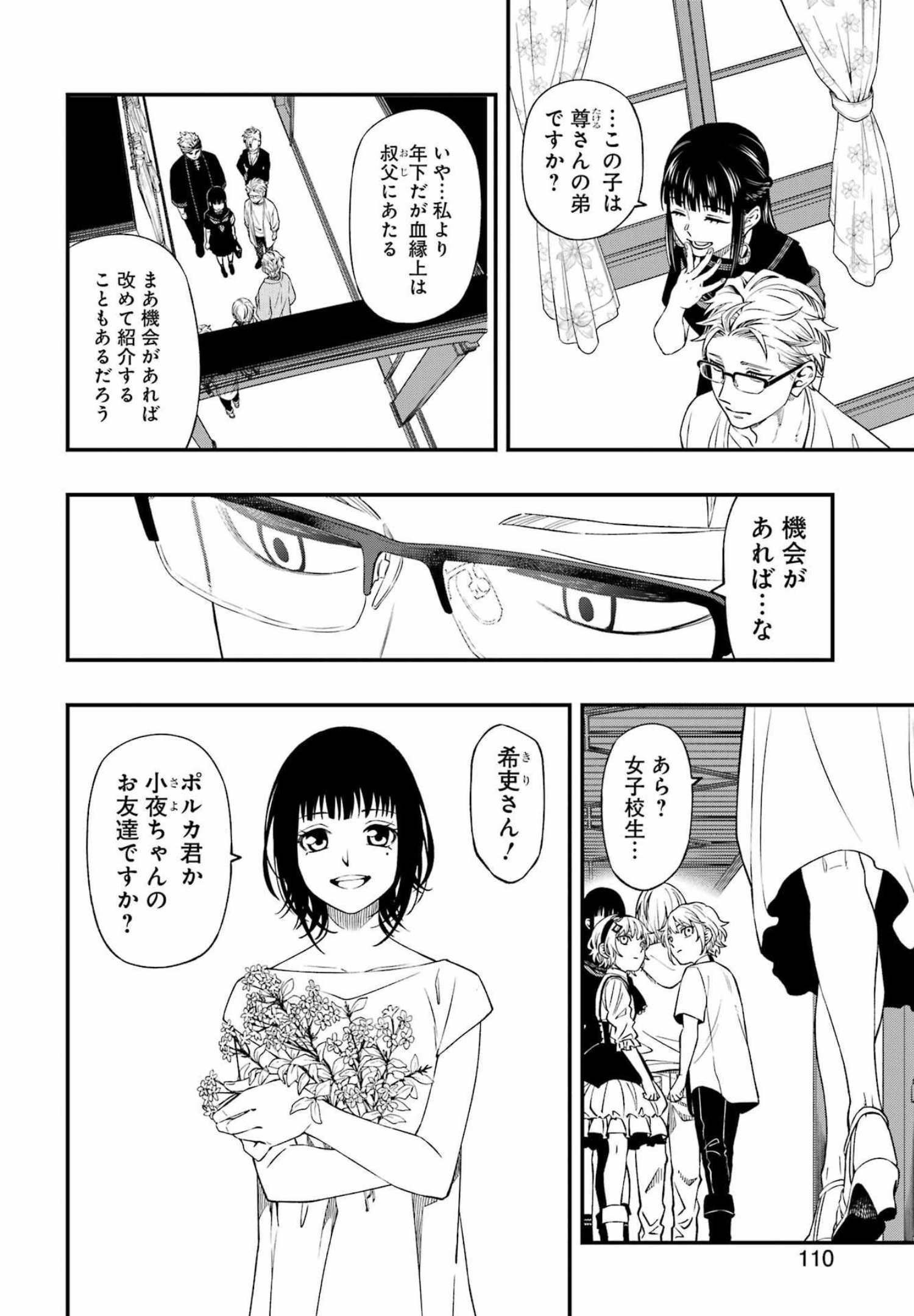 デッドマウント・デスプレイ 第86話 - Page 4