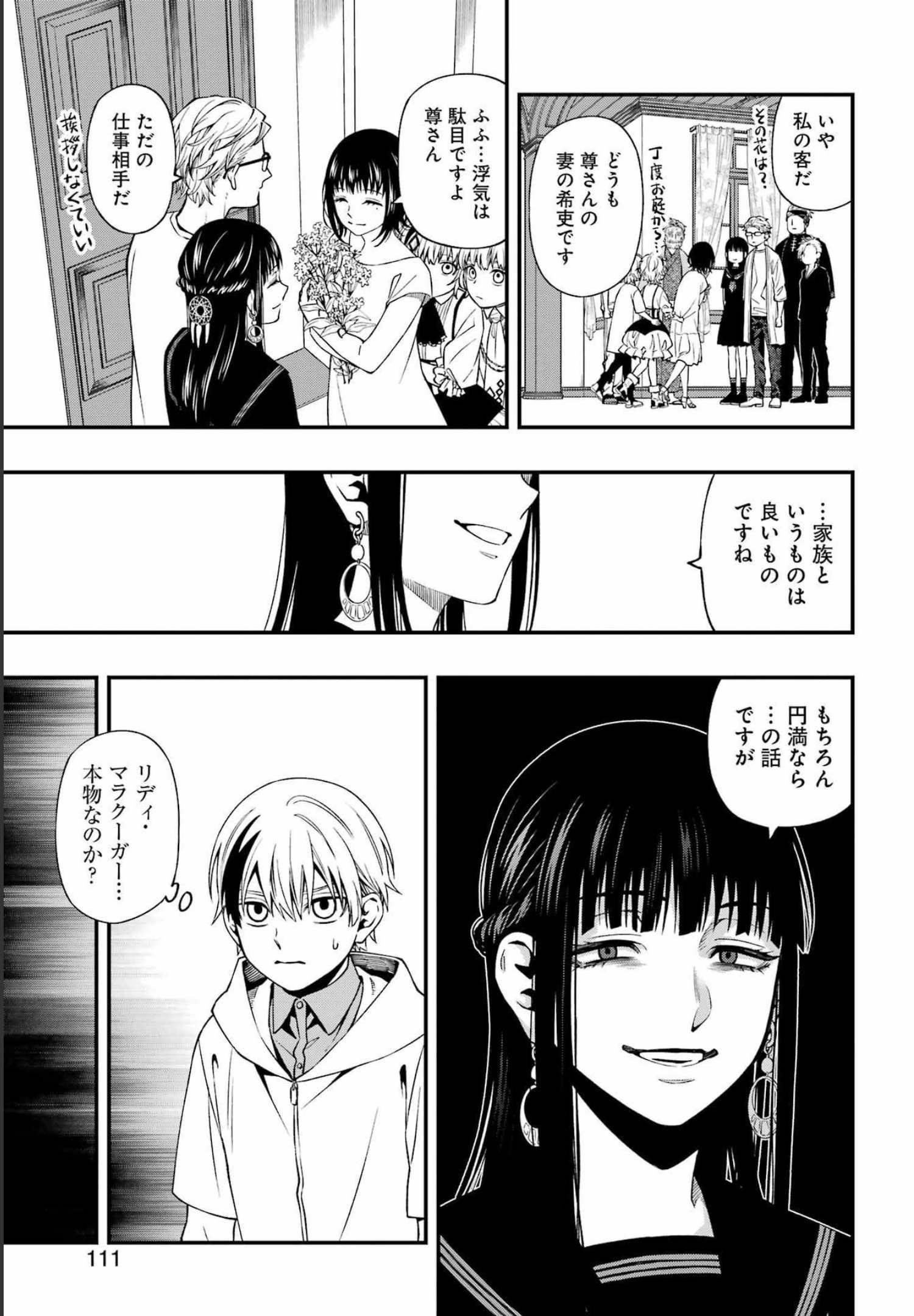 デッドマウント・デスプレイ 第86話 - Page 6