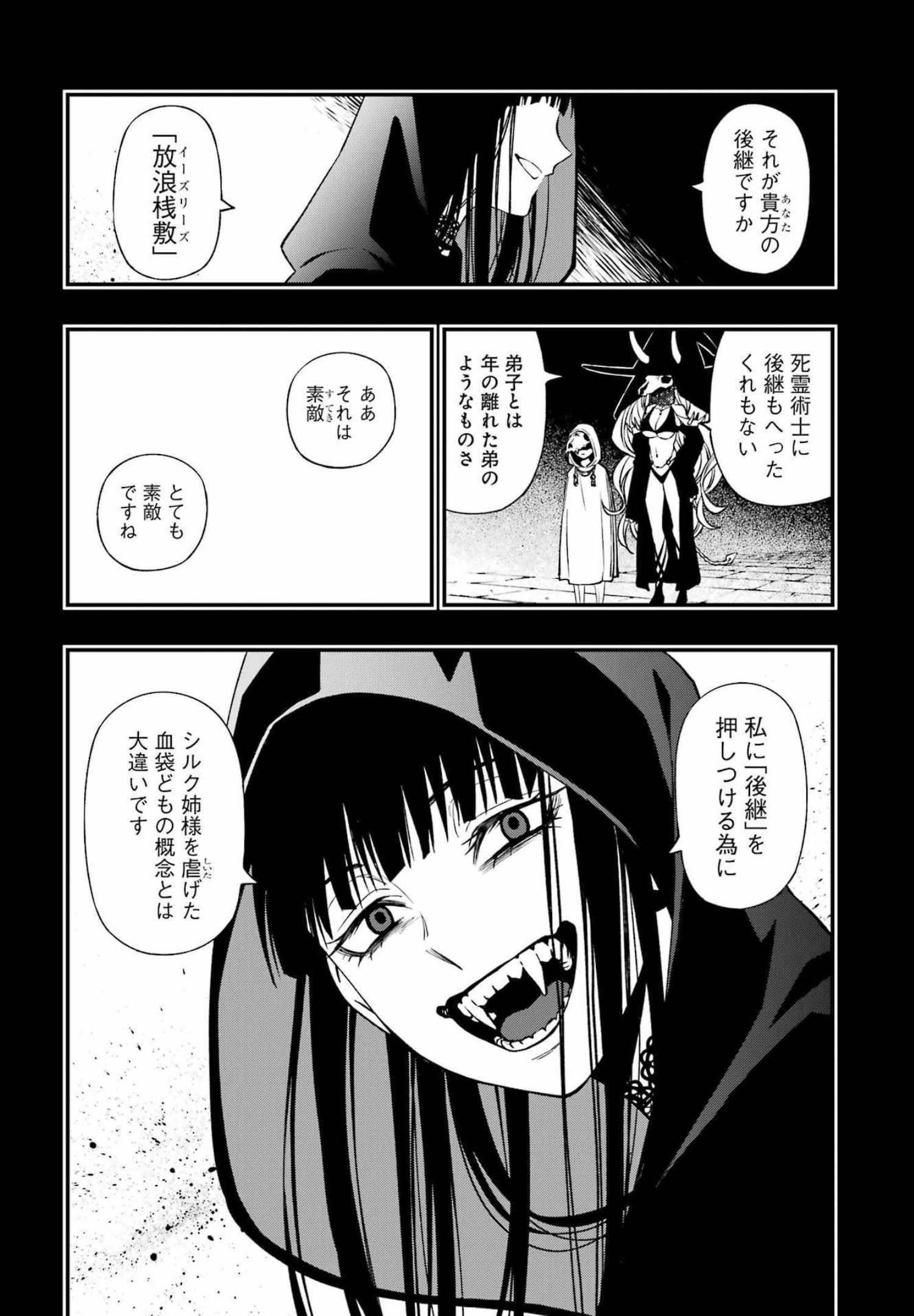 デッドマウント・デスプレイ 第86話 - Page 7