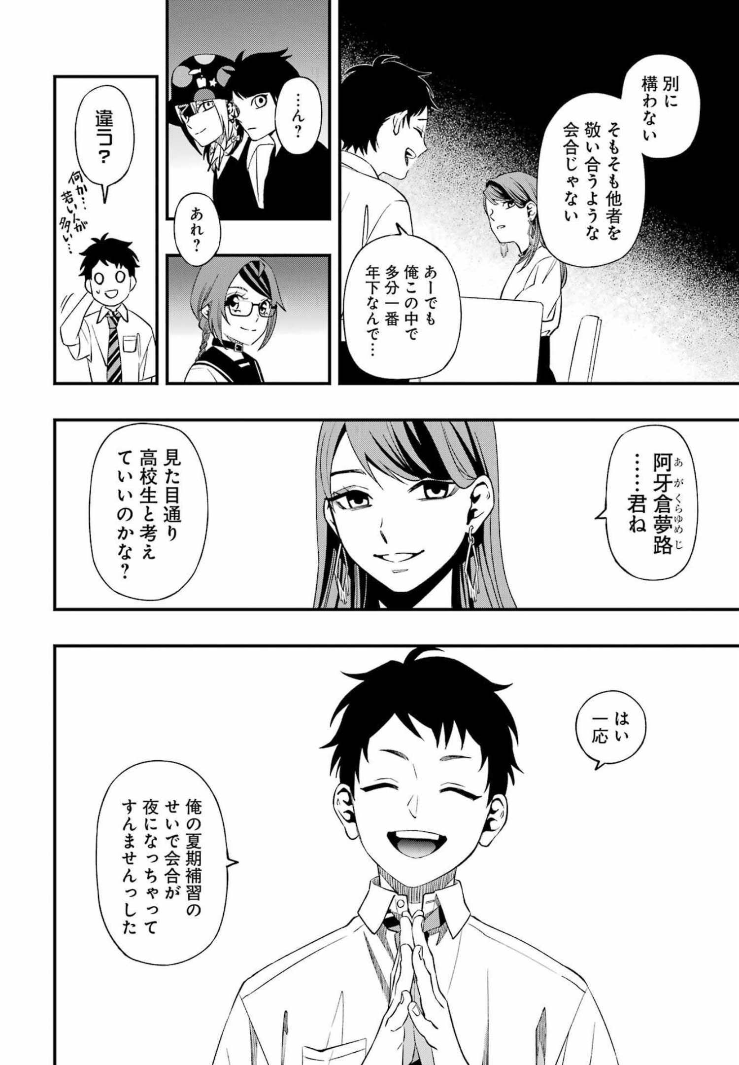 デッドマウント・デスプレイ 第86話 - Page 9