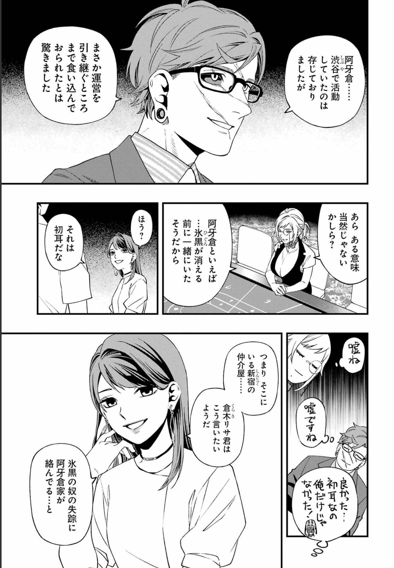 デッドマウント・デスプレイ 第86話 - Page 10