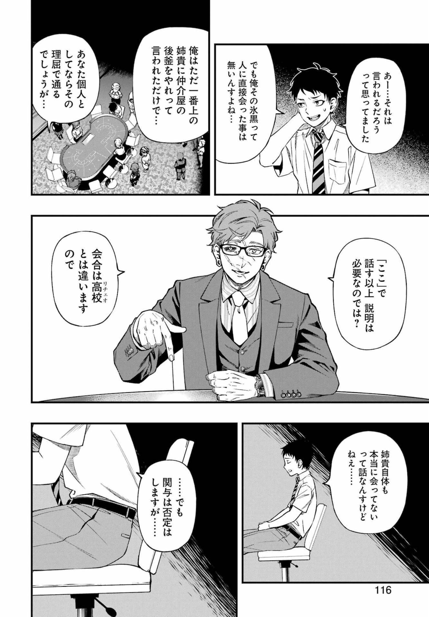 デッドマウント・デスプレイ 第86話 - Page 10