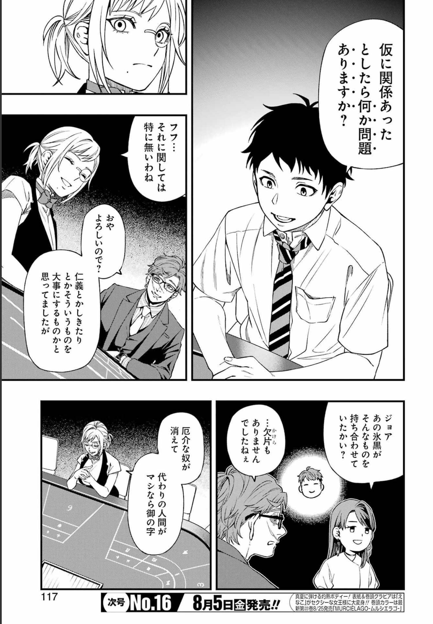 デッドマウント・デスプレイ 第86話 - Page 11