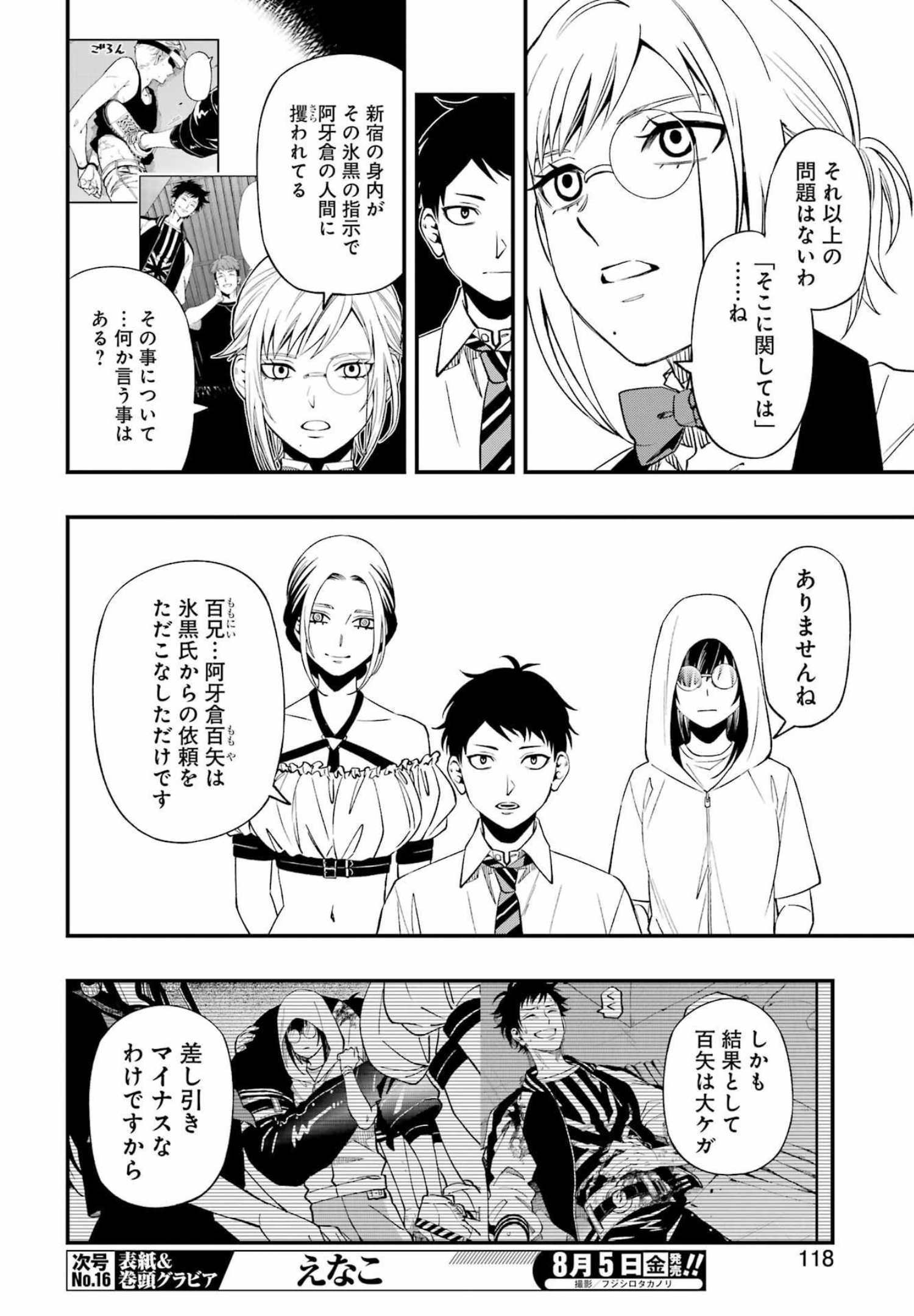 デッドマウント・デスプレイ 第86話 - Page 13